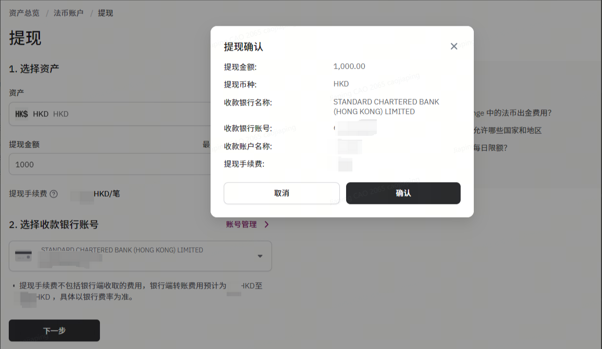 如何提现法币5.png