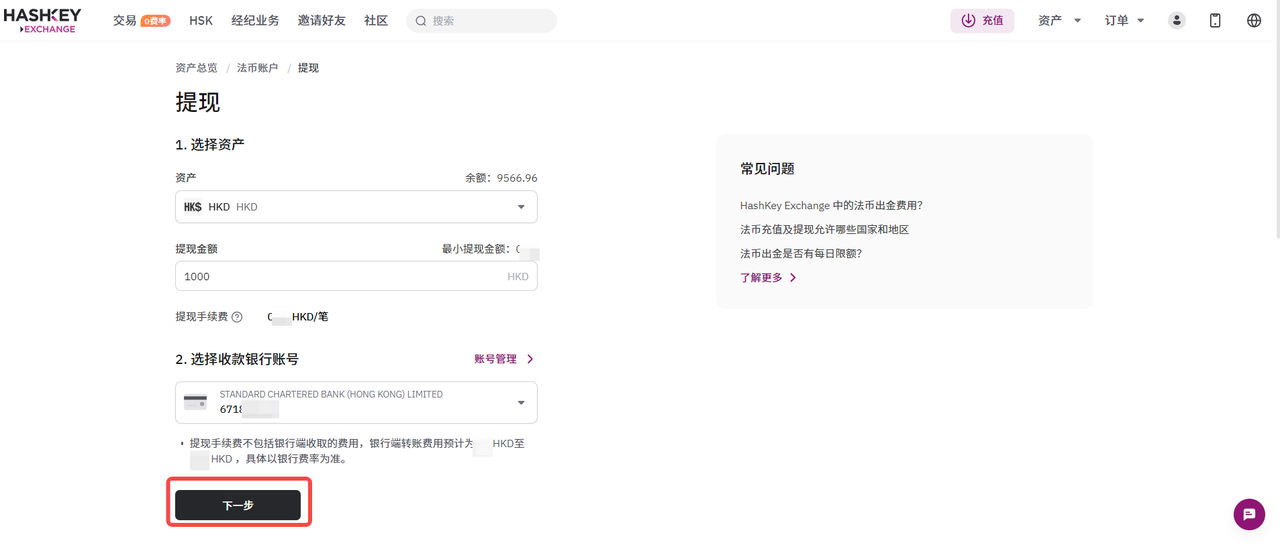 如何提现法币3.png
