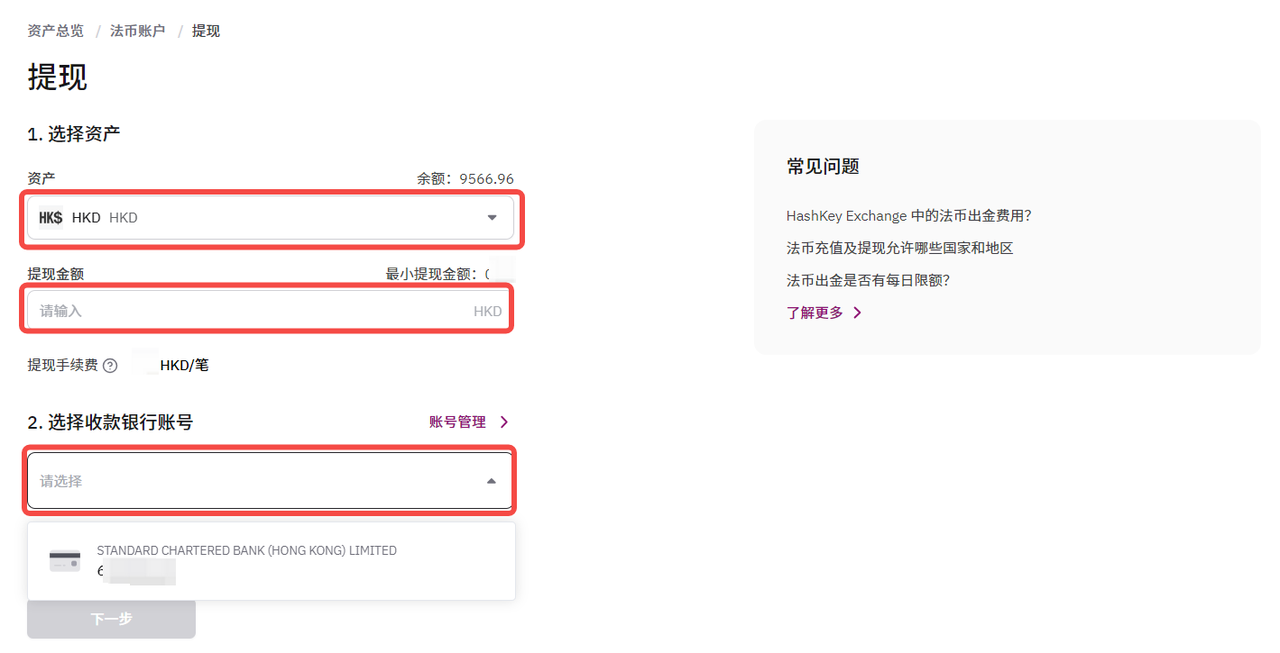 如何从HashKey Exchange提现法币？ – HashKey Exchange