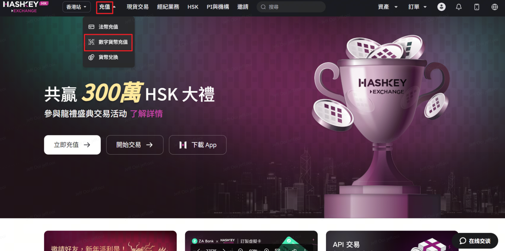 我該如何從我的個人錢包充值至HashKey Exchange？ – Hashkey Exchange