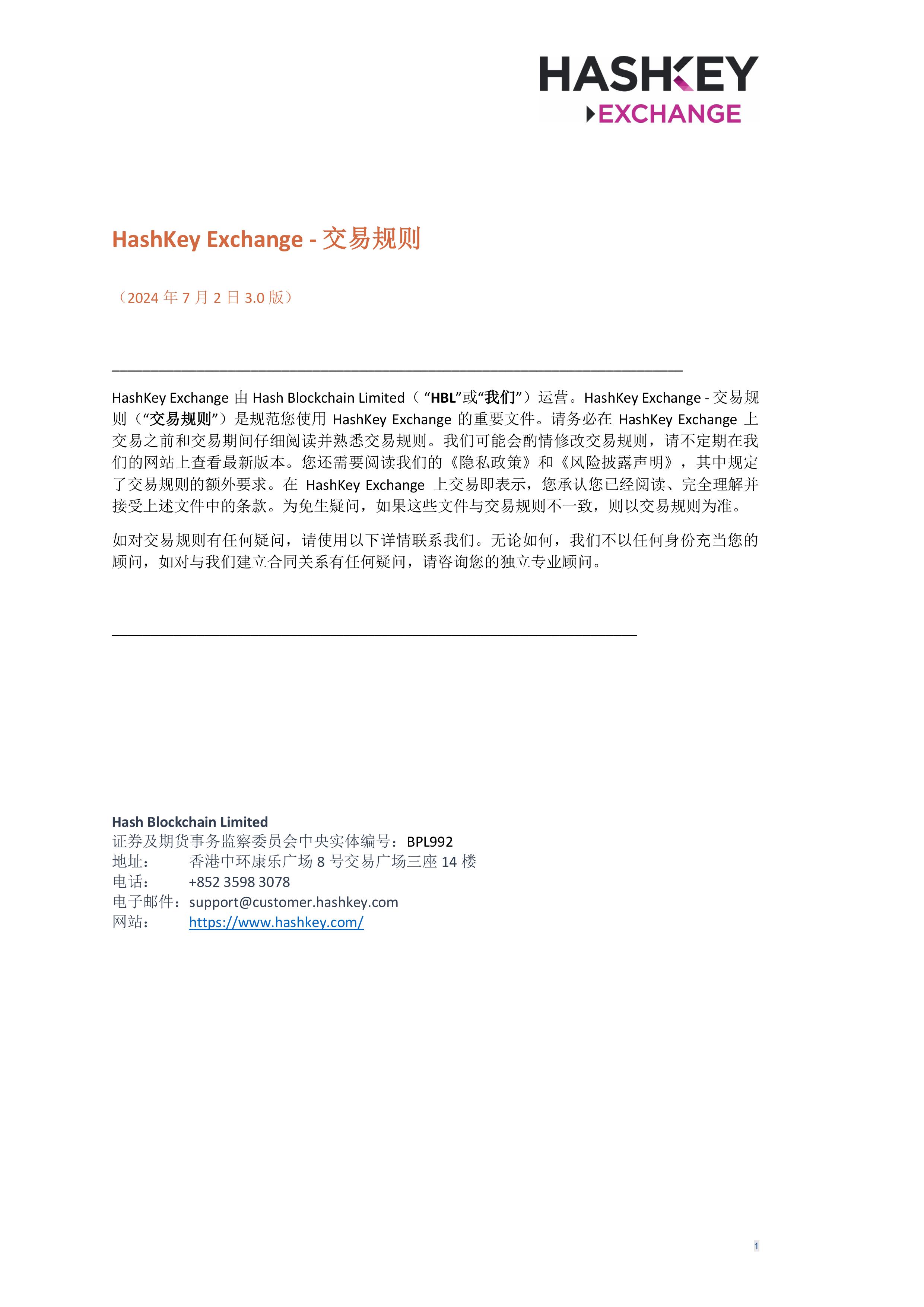 HashKey Exchange Rules 20240702 v3.0 CHN (Simplified)_clean-σ¢╛τëç-0.jpg