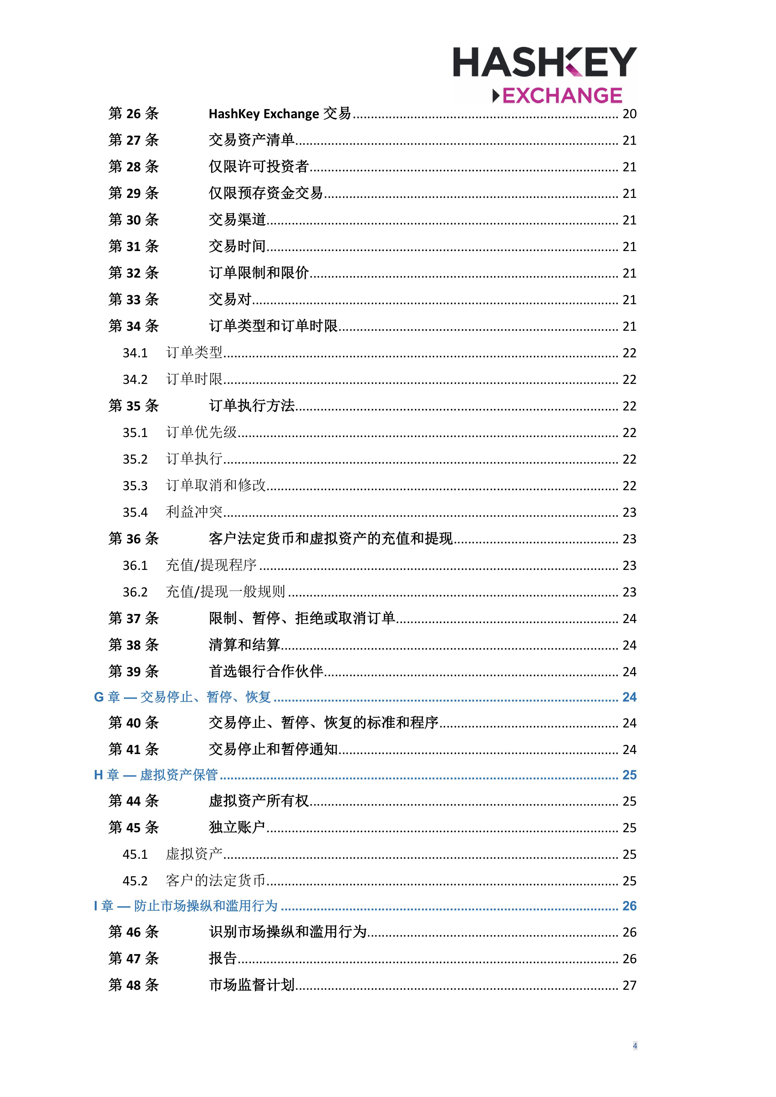 HashKey Exchange Rules 20240702 v3.0 CHN (Simplified)_clean-σ¢╛τëç-3.jpg