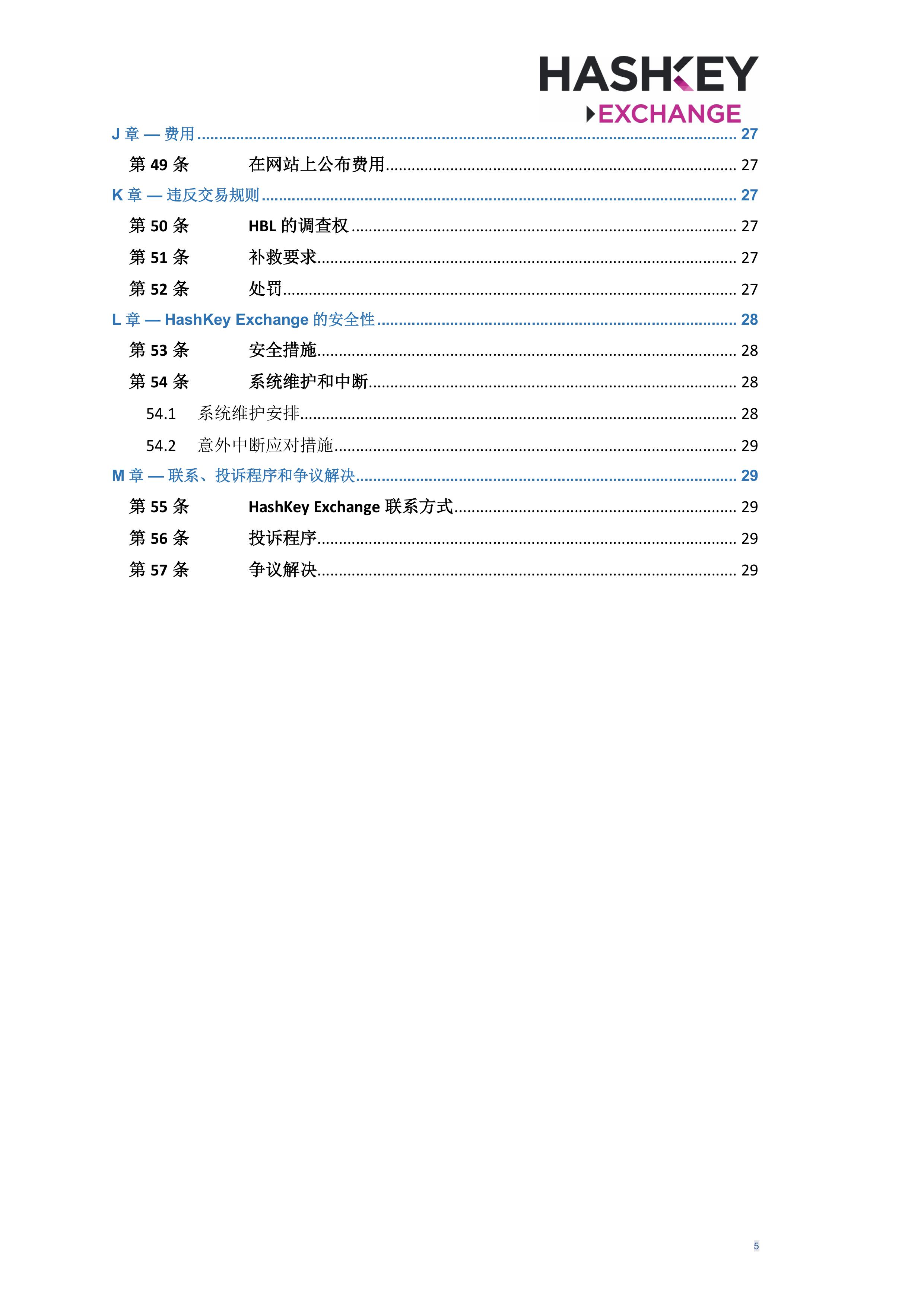 HashKey Exchange Rules 20240702 v3.0 CHN (Simplified)_clean-σ¢╛τëç-4.jpg