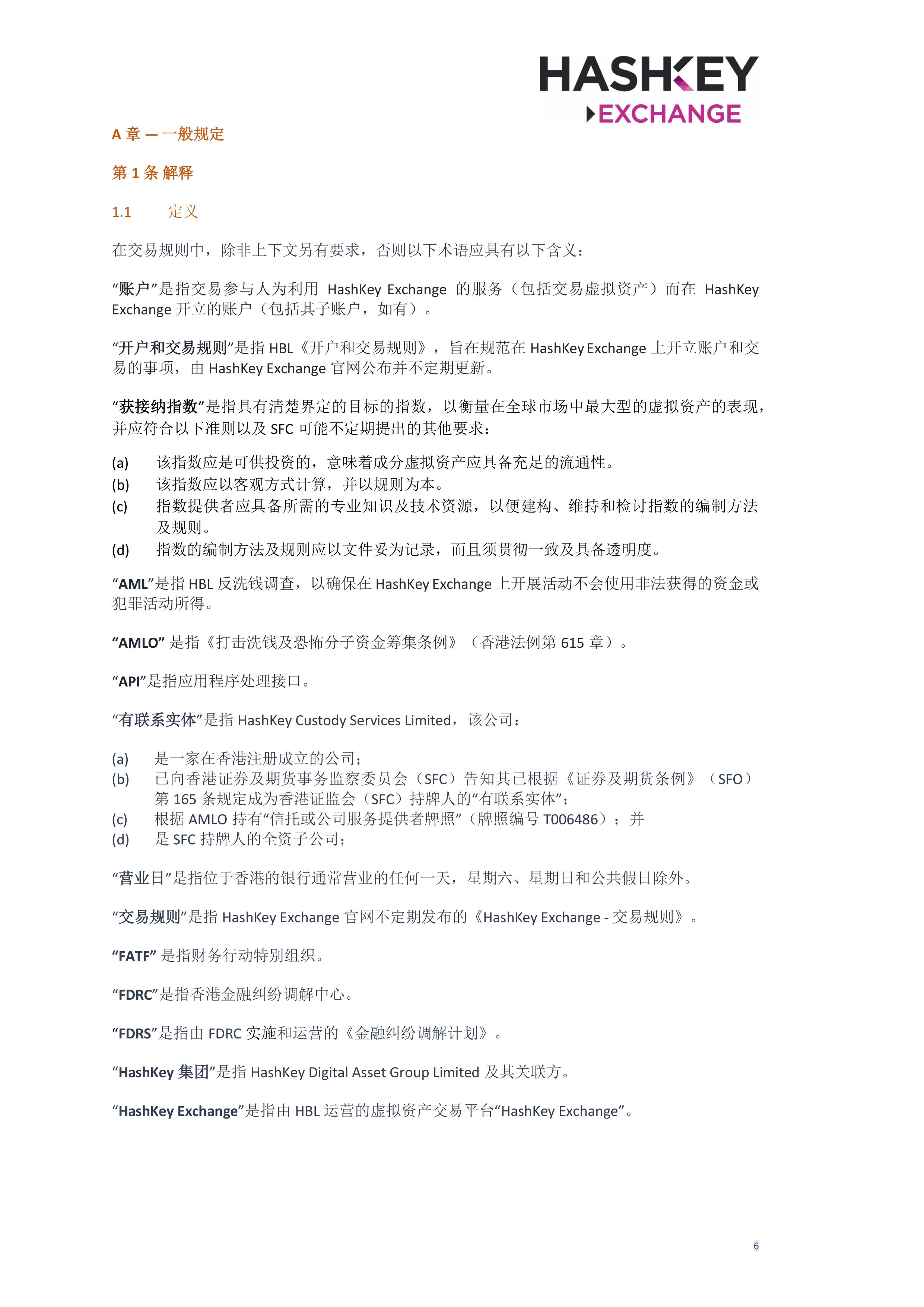 HashKey Exchange Rules 20240702 v3.0 CHN (Simplified)_clean-σ¢╛τëç-5.jpg