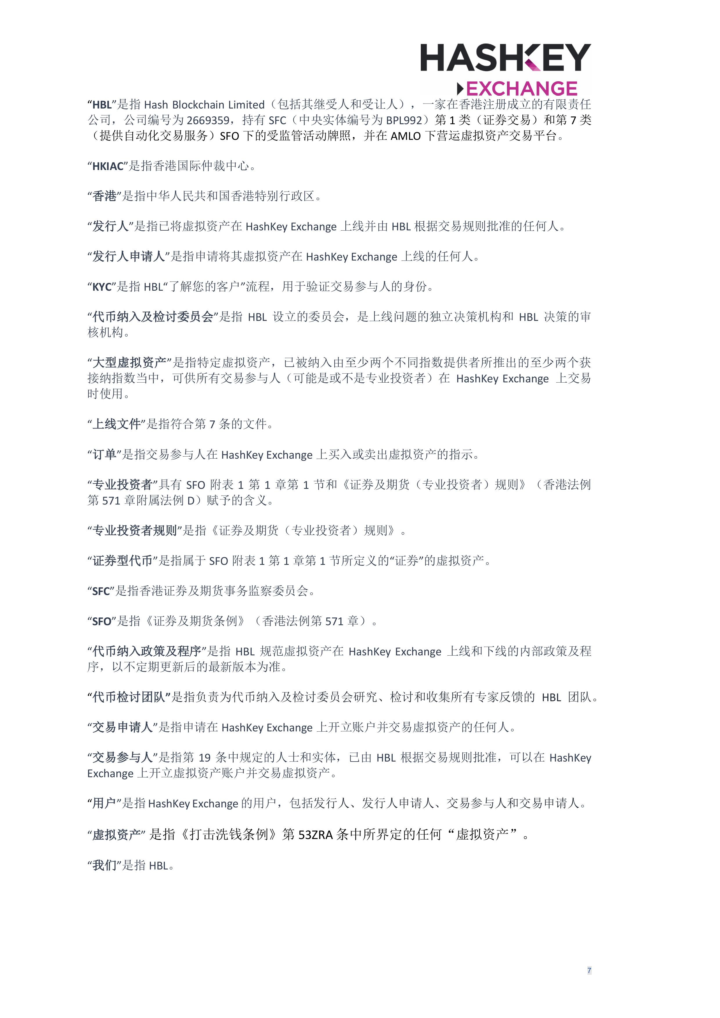 HashKey Exchange Rules 20240702 v3.0 CHN (Simplified)_clean-σ¢╛τëç-6.jpg