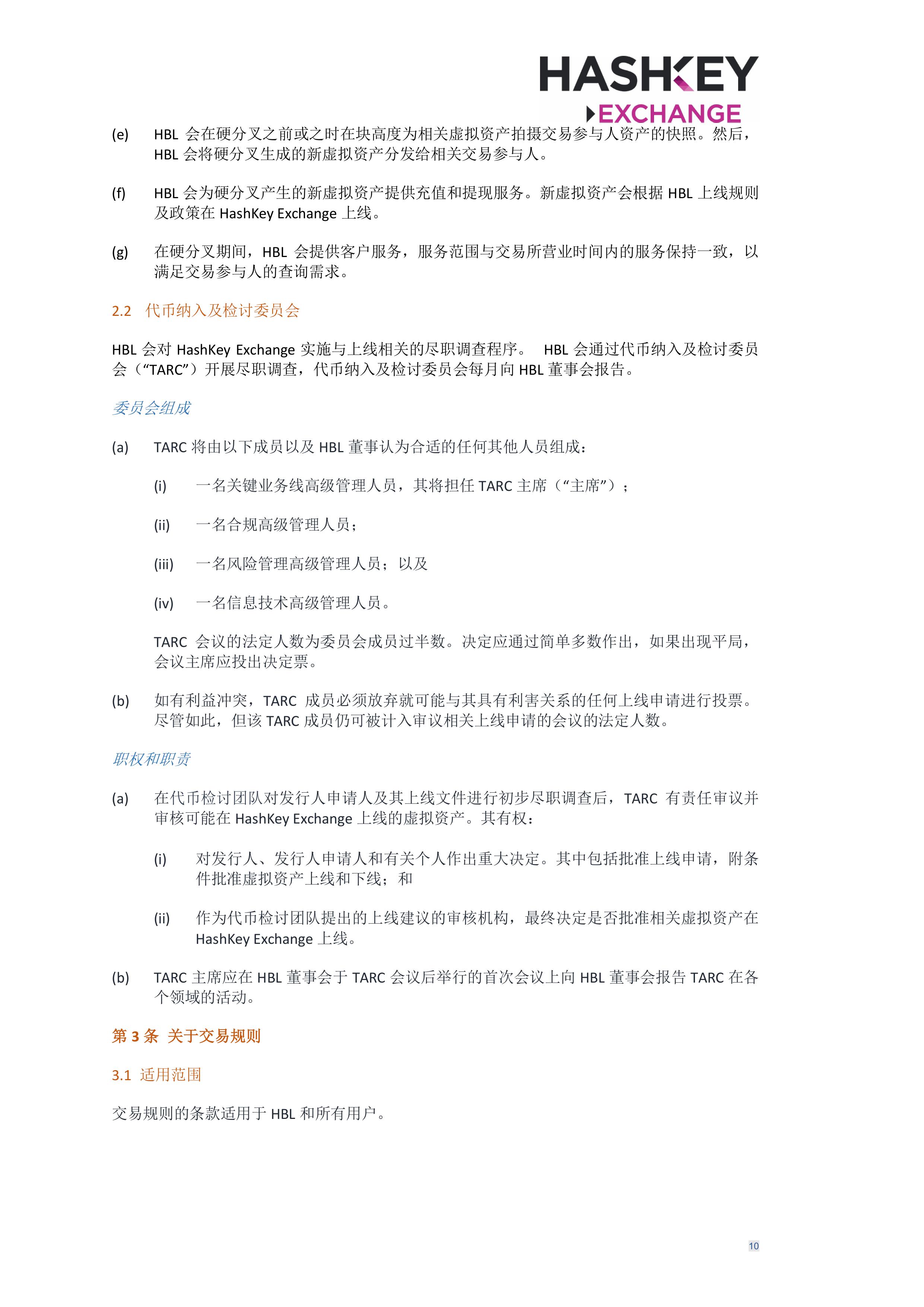 HashKey Exchange Rules 20240702 v3.0 CHN (Simplified)_clean-σ¢╛τëç-9.jpg