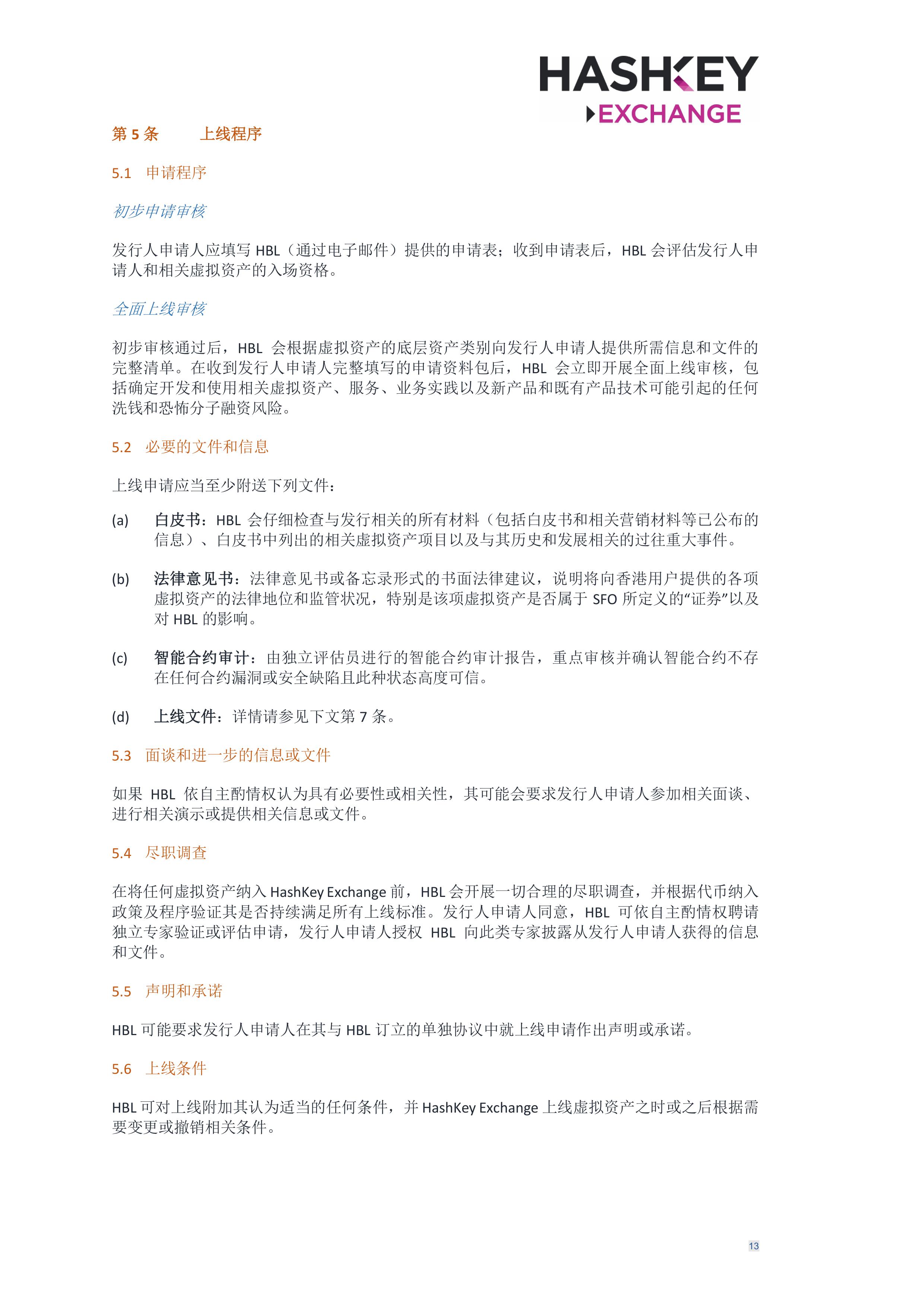 HashKey Exchange Rules 20240702 v3.0 CHN (Simplified)_clean-σ¢╛τëç-12.jpg