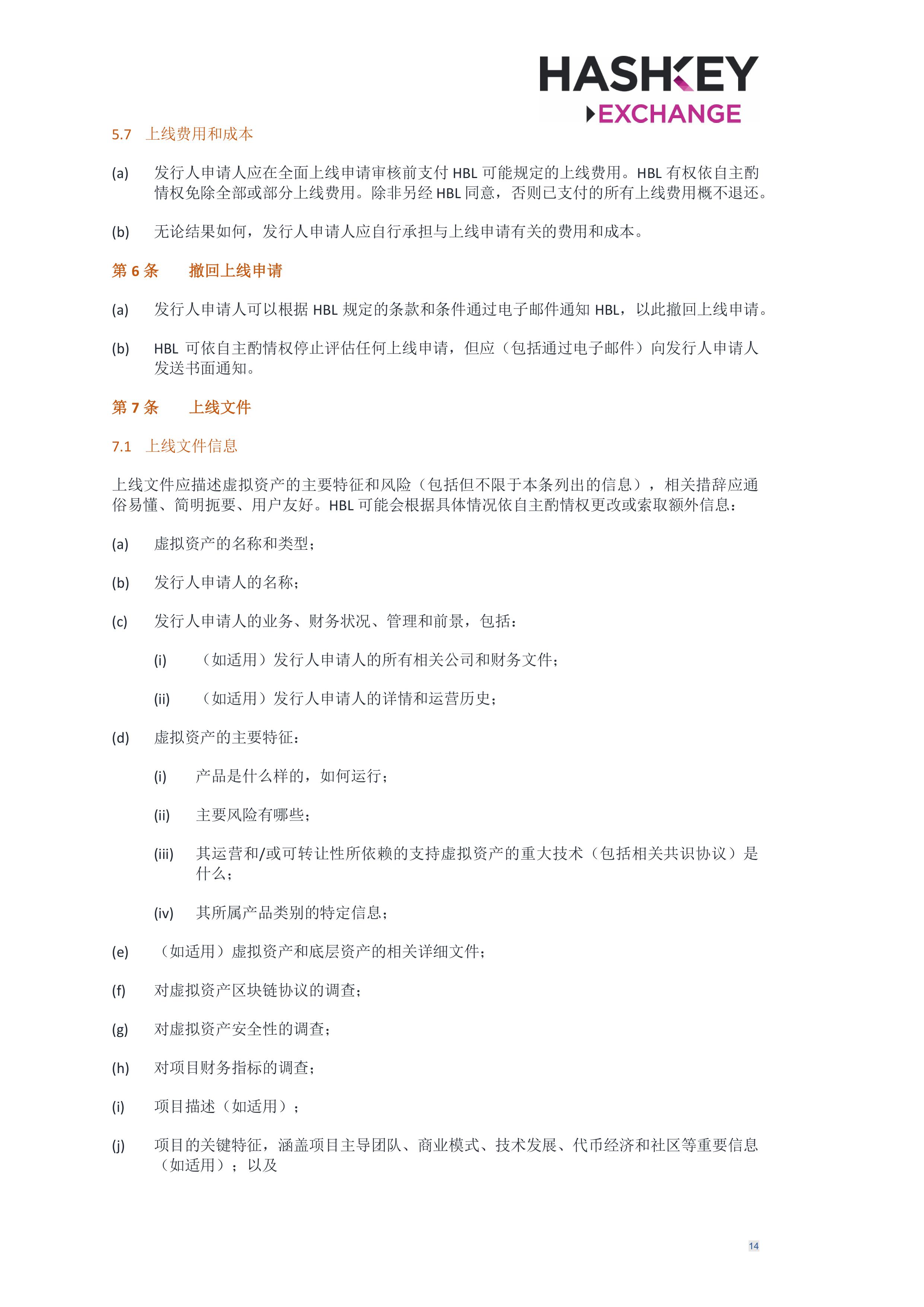 HashKey Exchange Rules 20240702 v3.0 CHN (Simplified)_clean-σ¢╛τëç-13.jpg