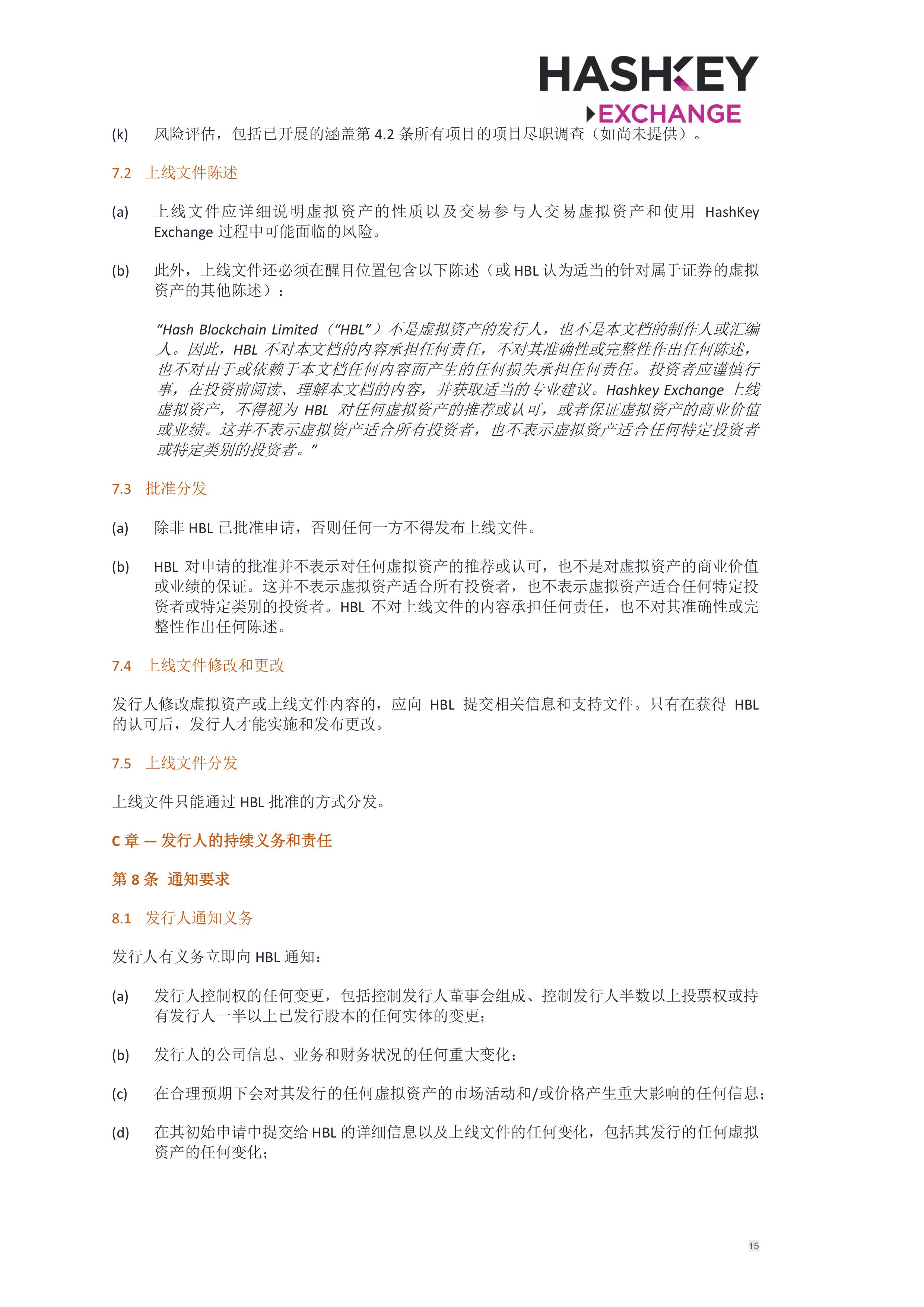HashKey Exchange Rules 20240702 v3.0 CHN (Simplified)_clean-σ¢╛τëç-14.jpg