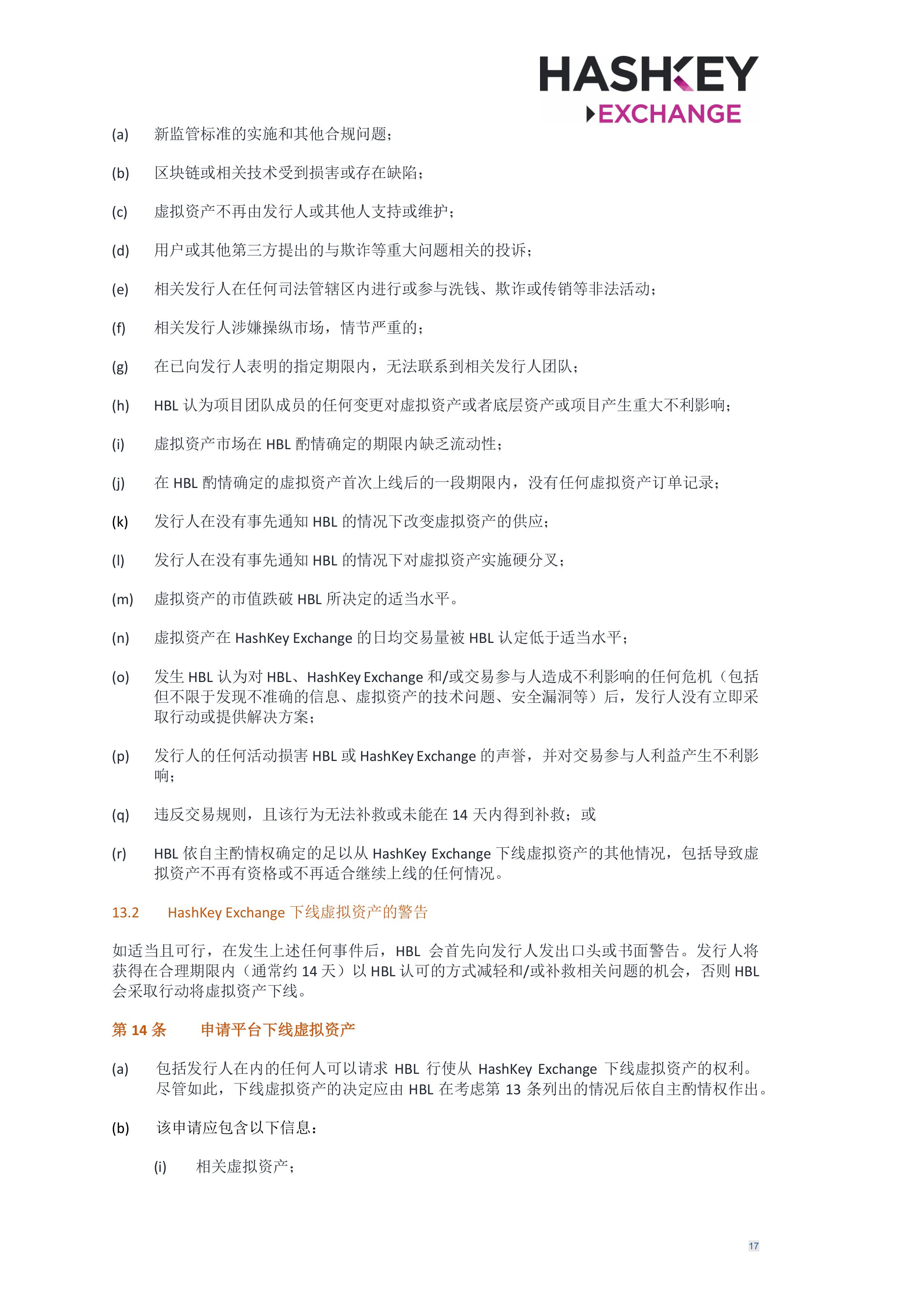 HashKey Exchange Rules 20240702 v3.0 CHN (Simplified)_clean-σ¢╛τëç-16.jpg
