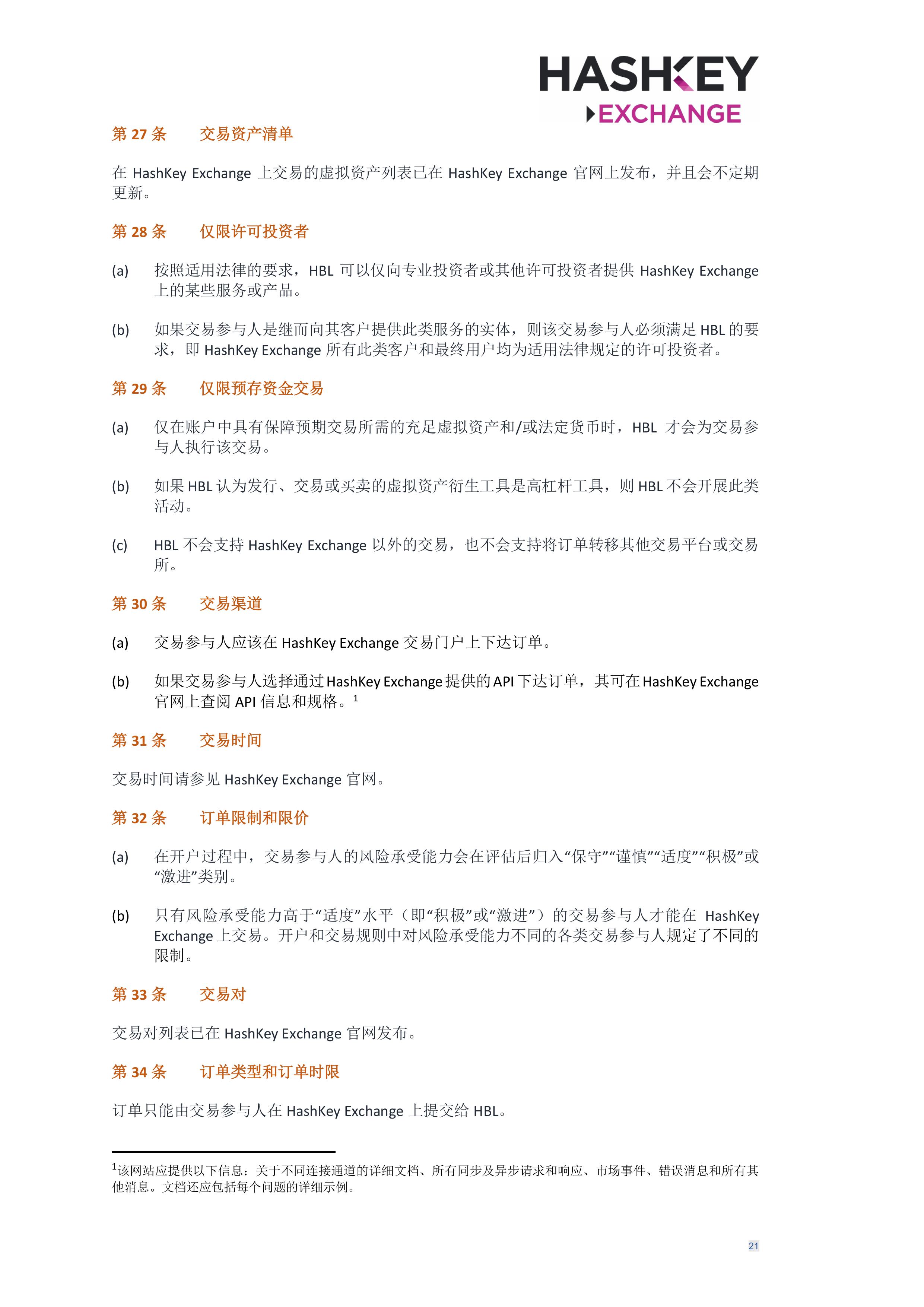HashKey Exchange Rules 20240702 v3.0 CHN (Simplified)_clean-σ¢╛τëç-20.jpg