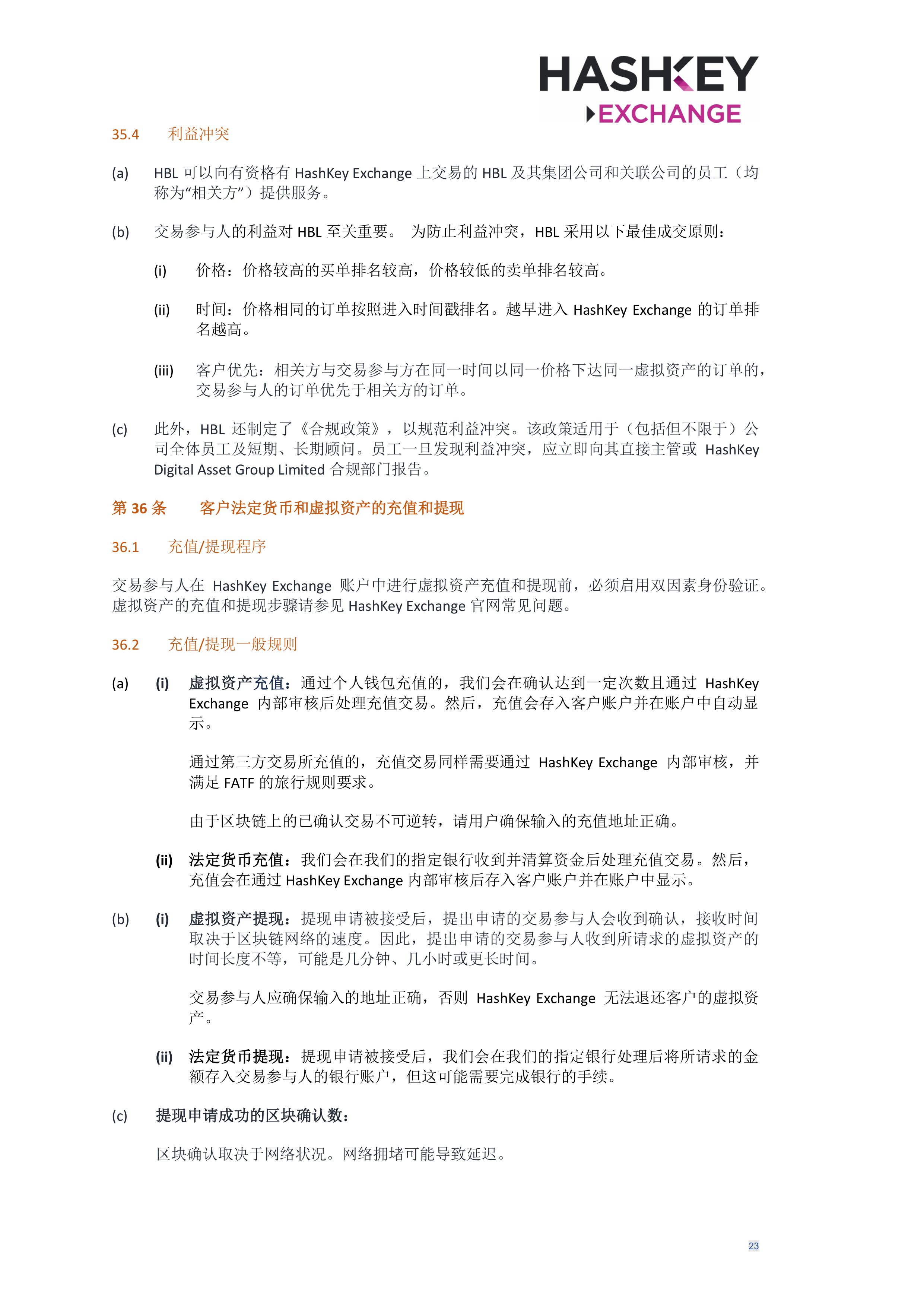 HashKey Exchange Rules 20240702 v3.0 CHN (Simplified)_clean-σ¢╛τëç-22.jpg