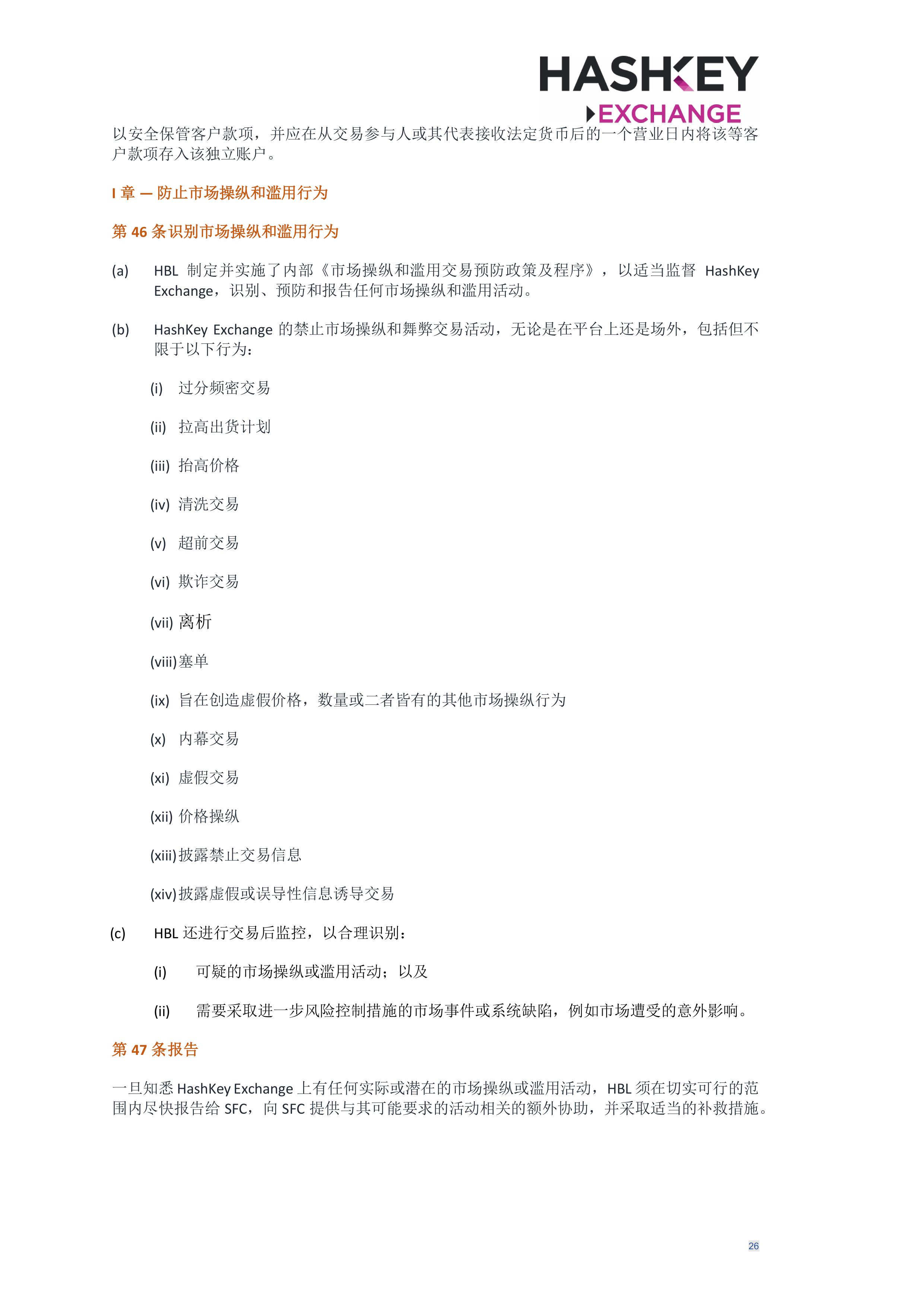HashKey Exchange Rules 20240702 v3.0 CHN (Simplified)_clean-σ¢╛τëç-25.jpg
