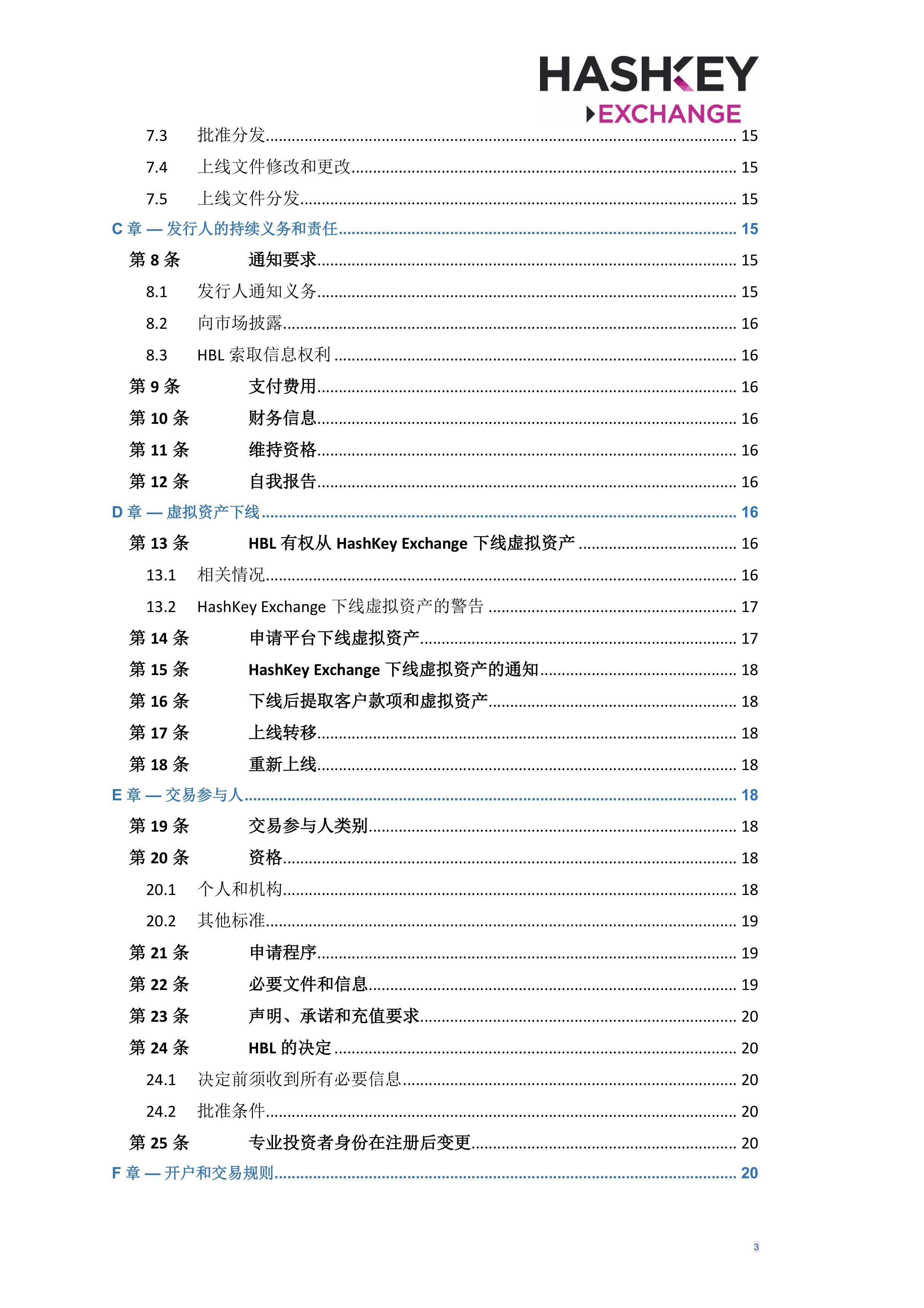 HashKey Exchange Rules 20240702 v3.0 CHN (Simplified)_clean-σ¢╛τëç-2.jpg