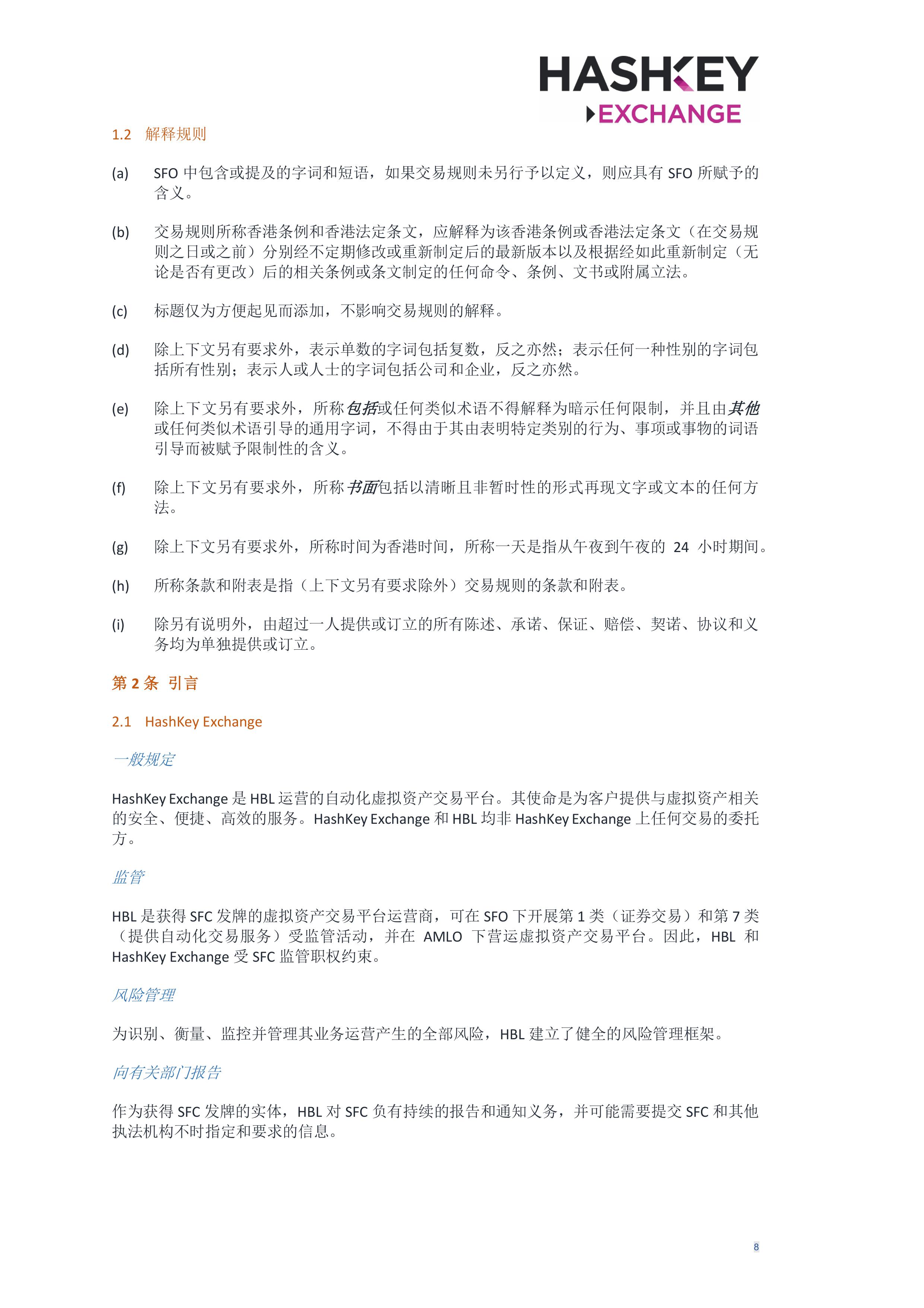 HashKey Exchange Rules 20240702 v3.0 CHN (Simplified)_clean-σ¢╛τëç-7.jpg