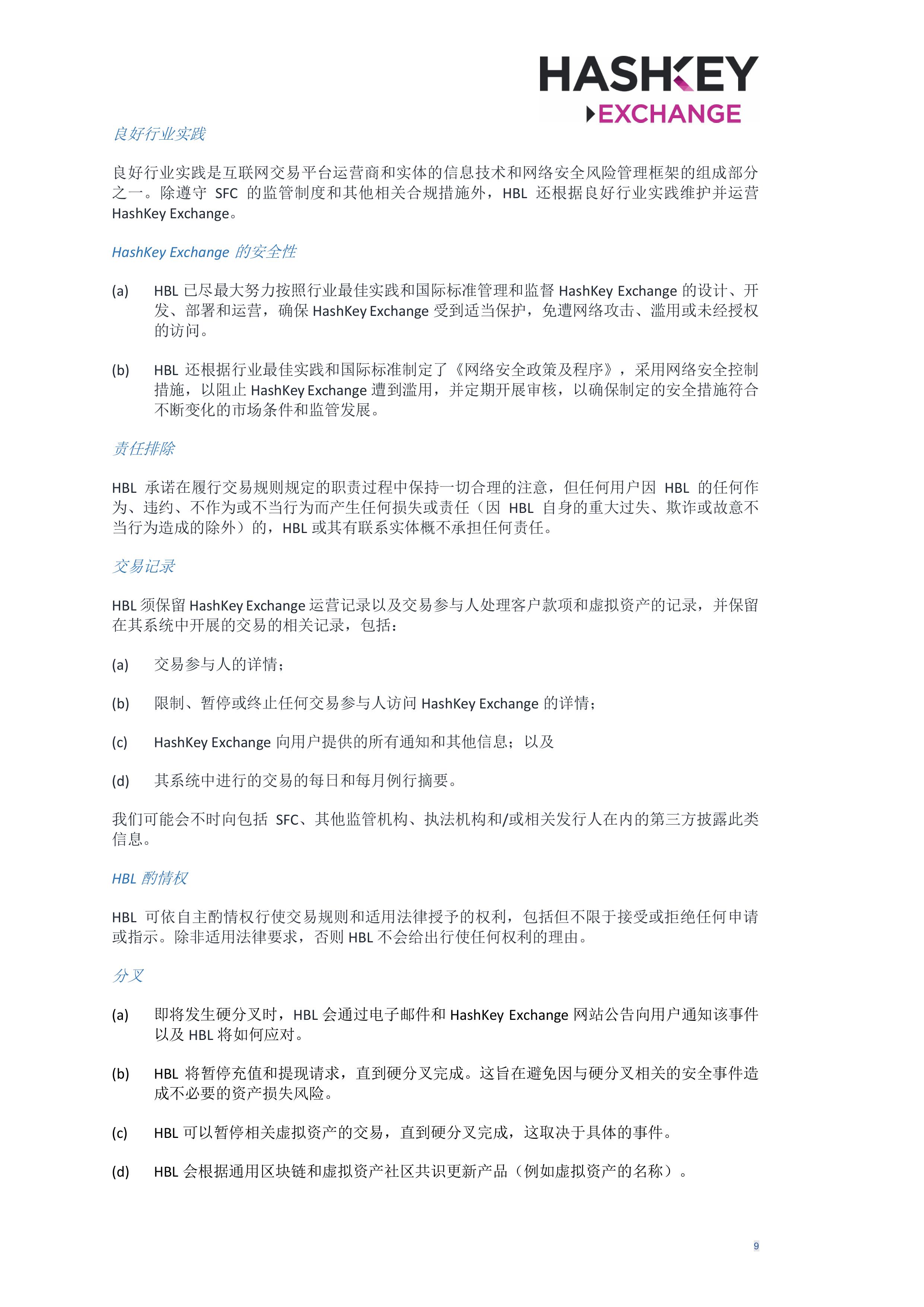 HashKey Exchange Rules 20240702 v3.0 CHN (Simplified)_clean-σ¢╛τëç-8.jpg