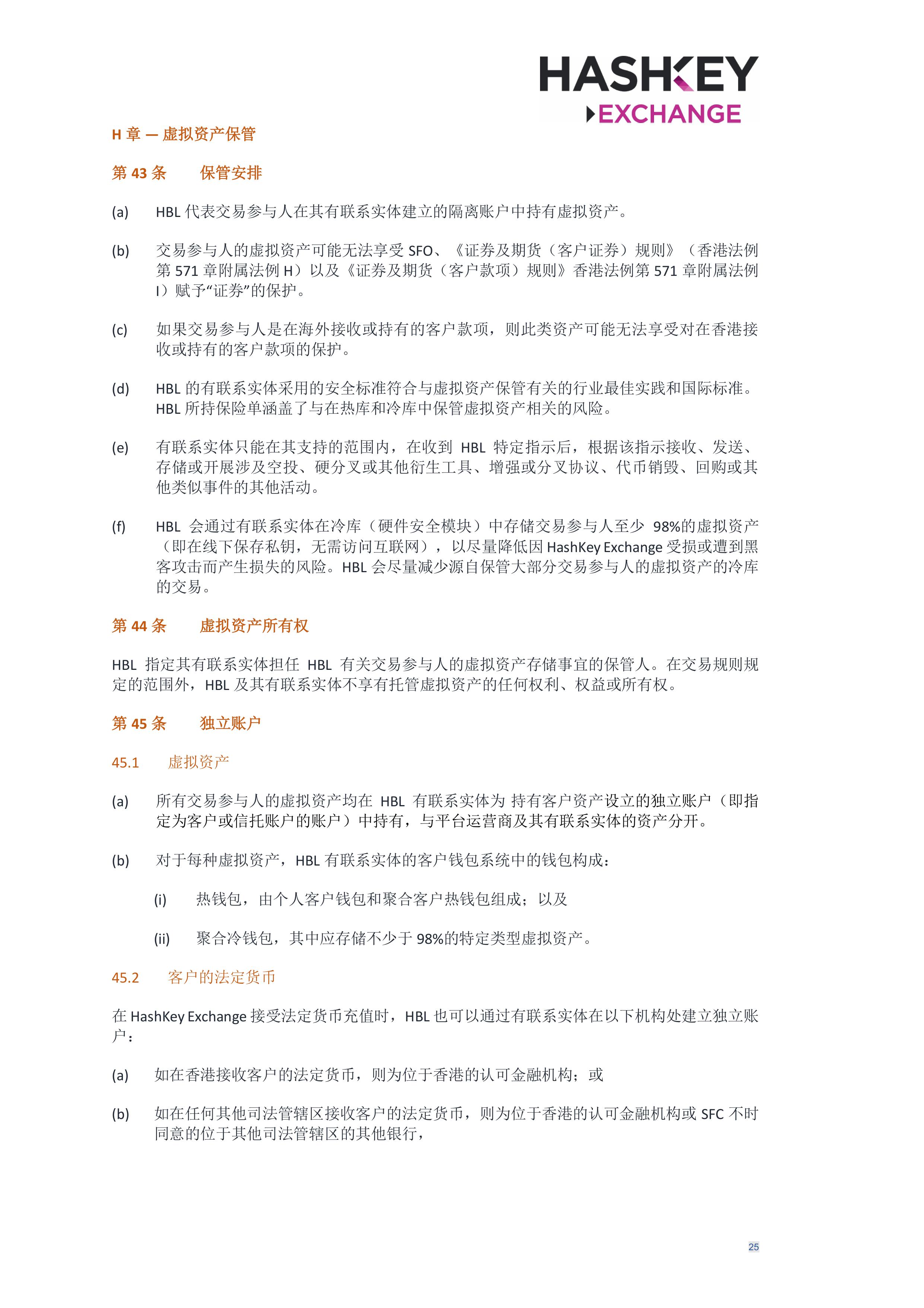 HashKey Exchange Rules 20240702 v3.0 CHN (Simplified)_clean-σ¢╛τëç-24.jpg