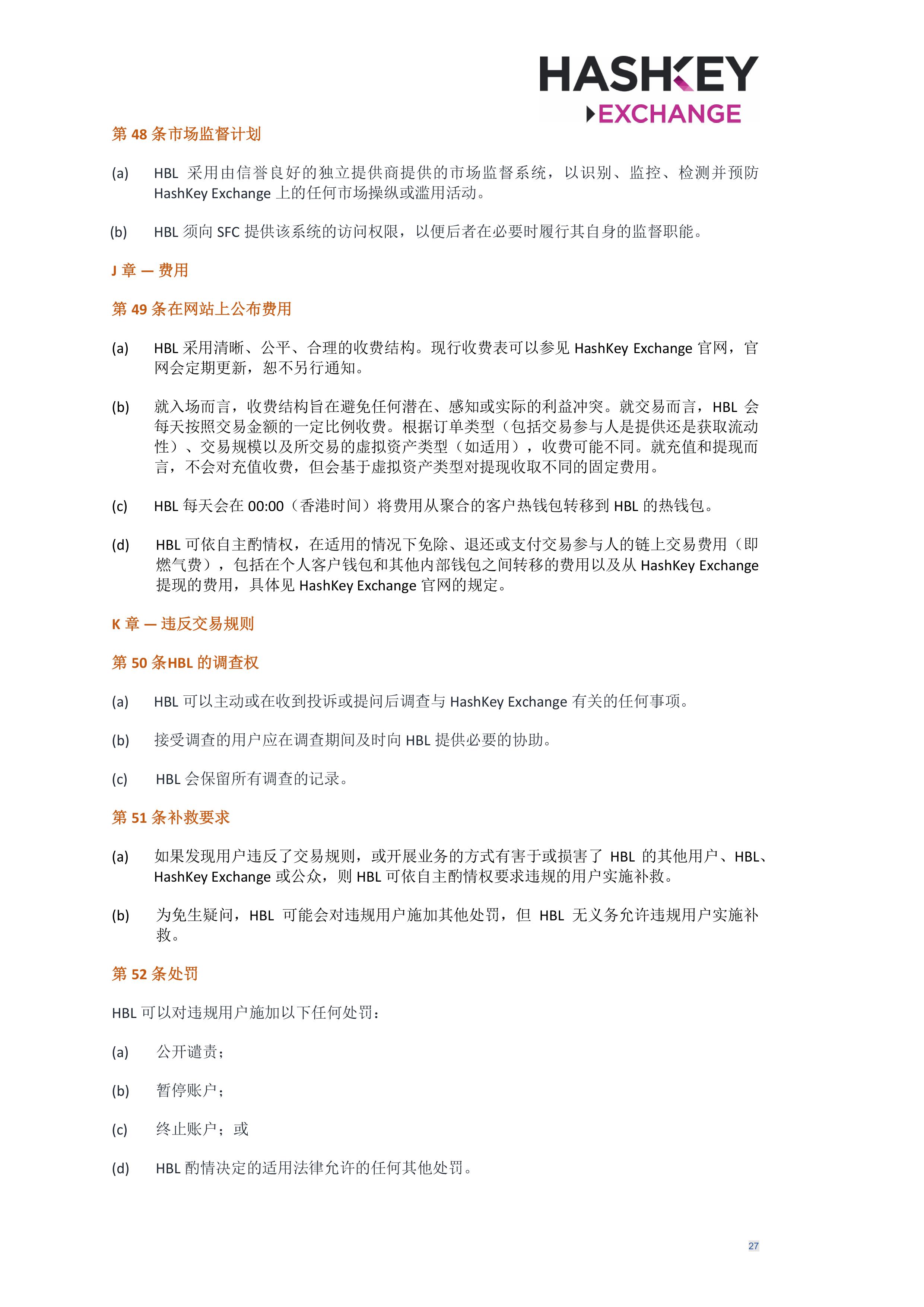 HashKey Exchange Rules 20240702 v3.0 CHN (Simplified)_clean-σ¢╛τëç-26.jpg