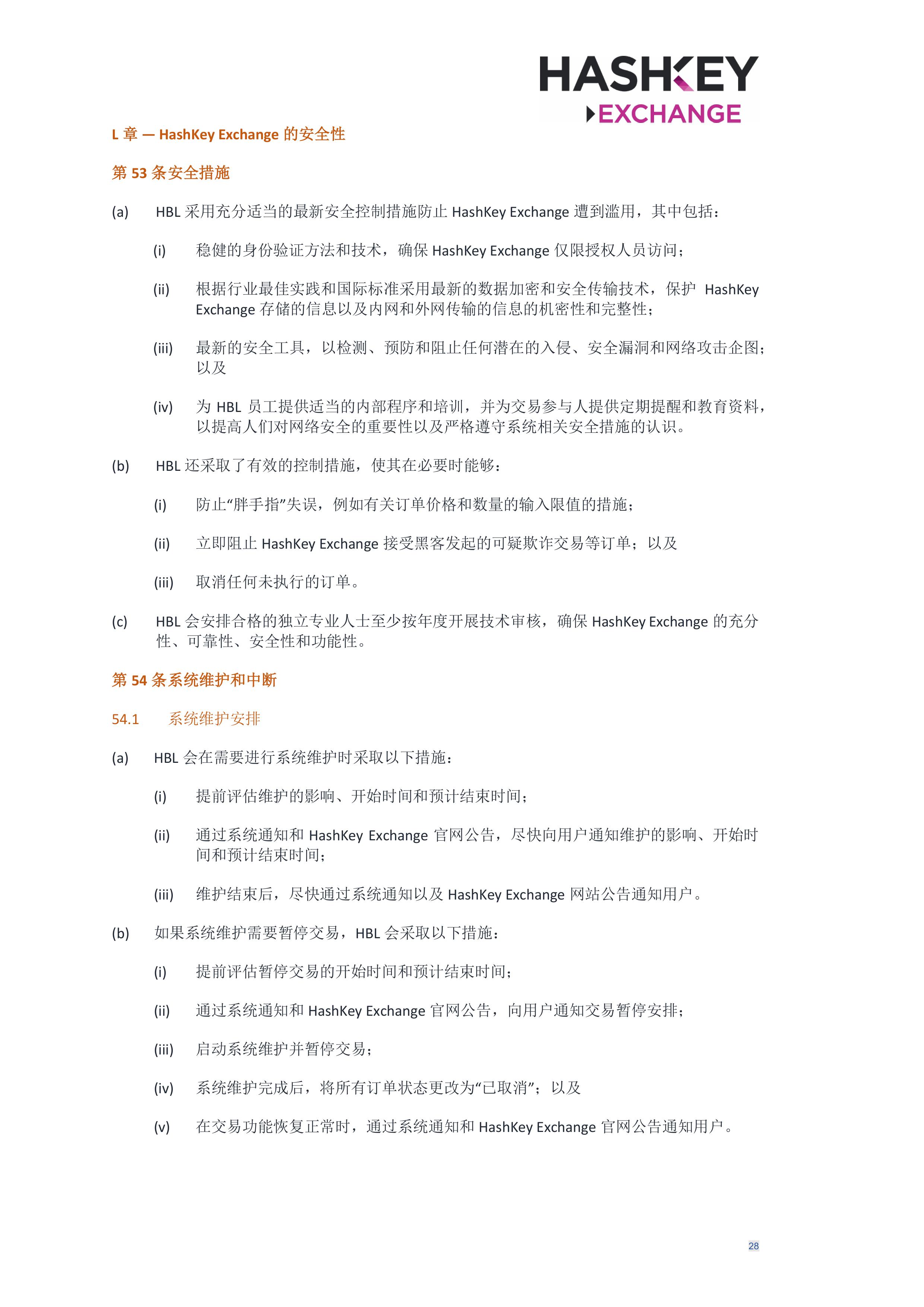 HashKey Exchange Rules 20240702 v3.0 CHN (Simplified)_clean-σ¢╛τëç-27.jpg