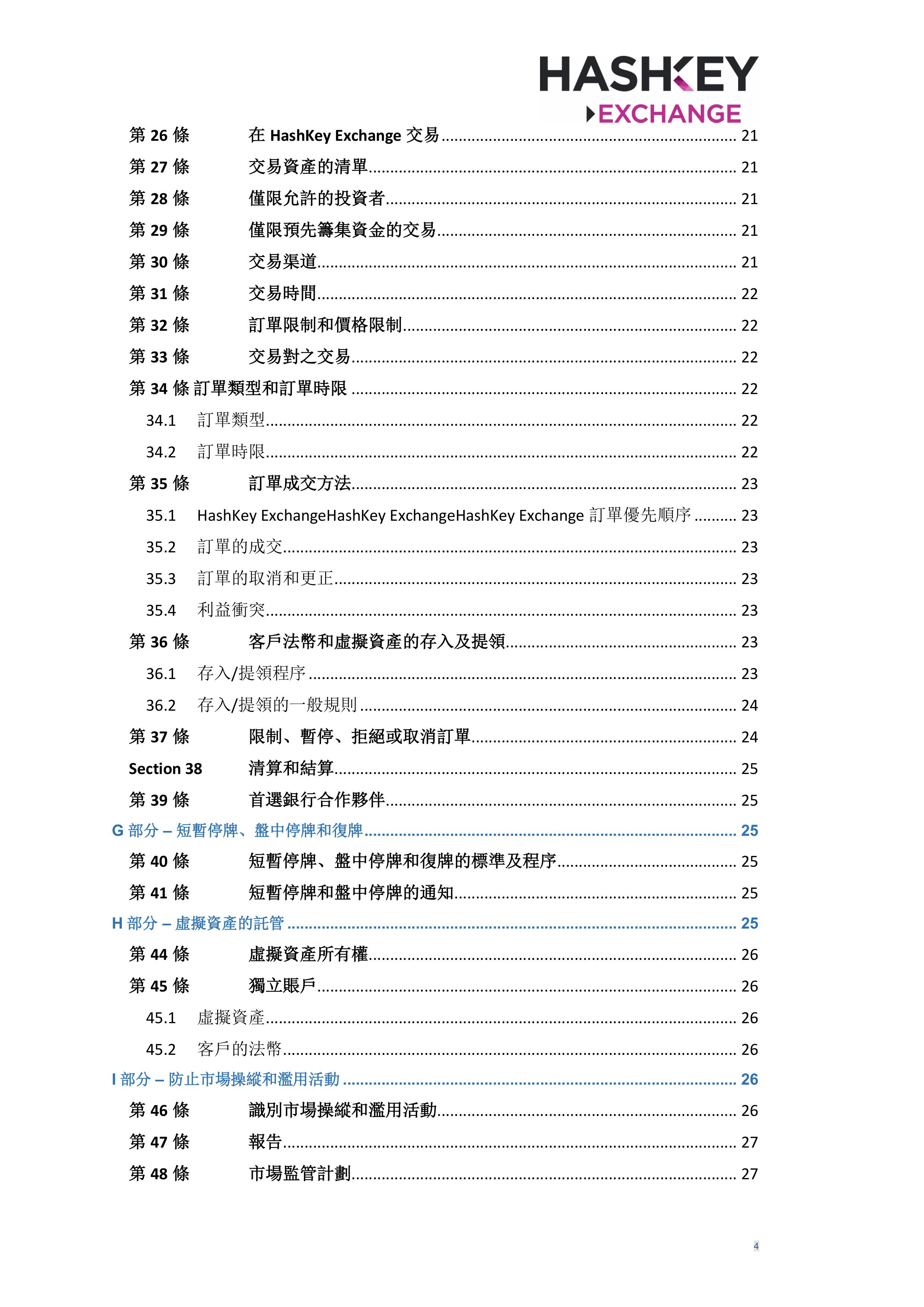 HashKey Exchange Rules 20240702 v3.0 CHN (Traditional)_clean-σ¢╛τëç-3.jpg