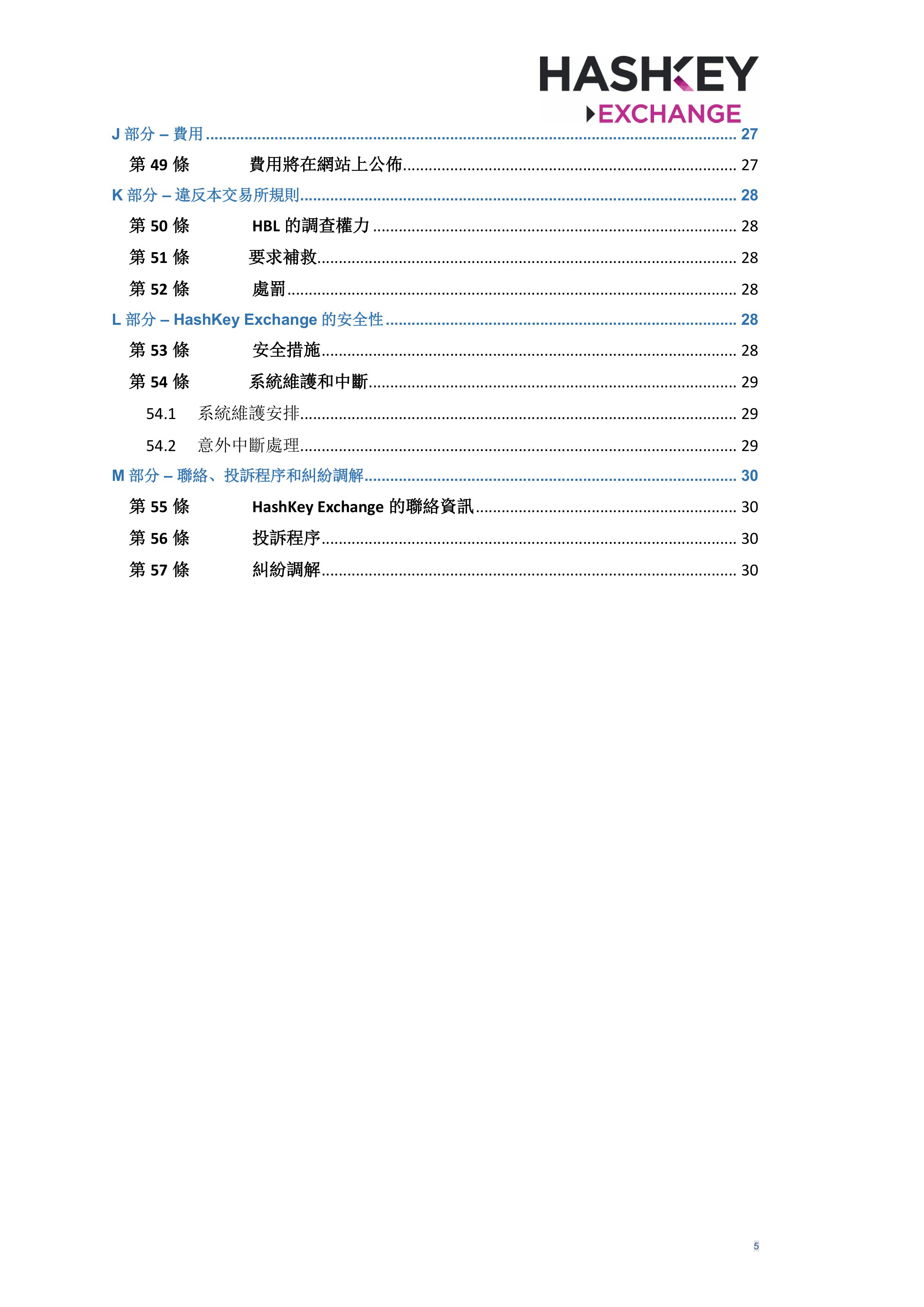 HashKey Exchange Rules 20240702 v3.0 CHN (Traditional)_clean-σ¢╛τëç-4.jpg