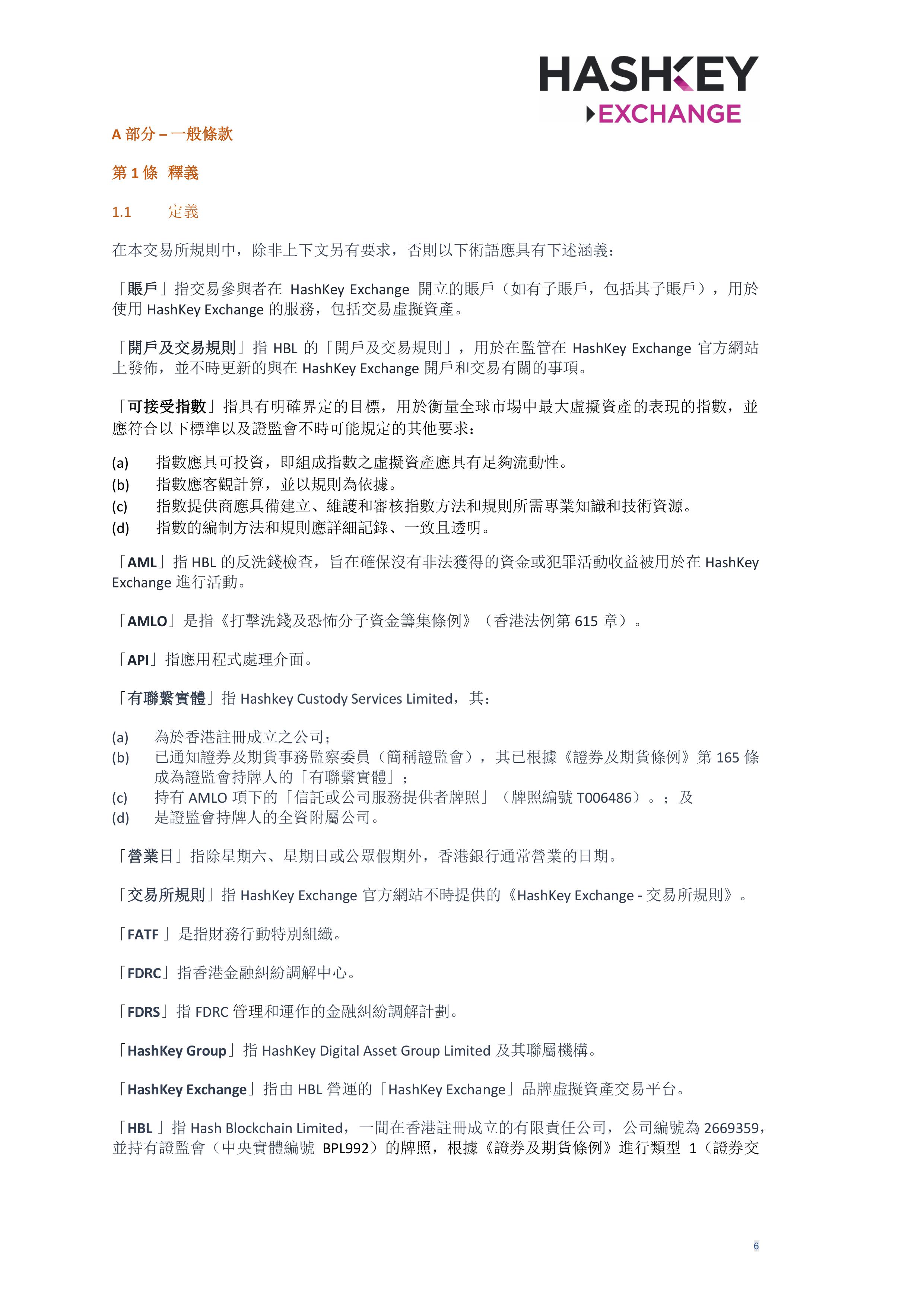 HashKey Exchange Rules 20240702 v3.0 CHN (Traditional)_clean-σ¢╛τëç-5.jpg