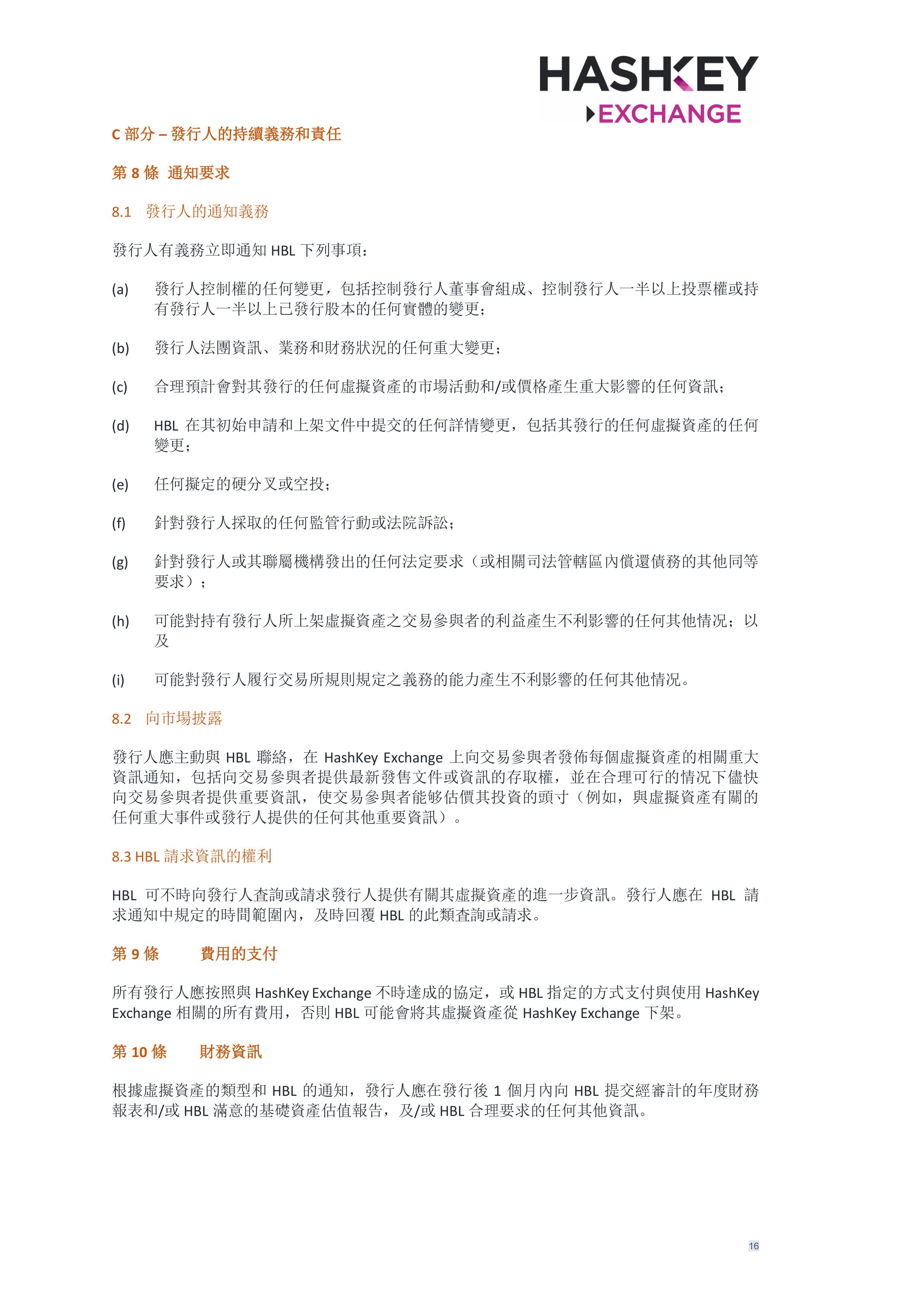 HashKey Exchange Rules 20240702 v3.0 CHN (Traditional)_clean-σ¢╛τëç-15.jpg