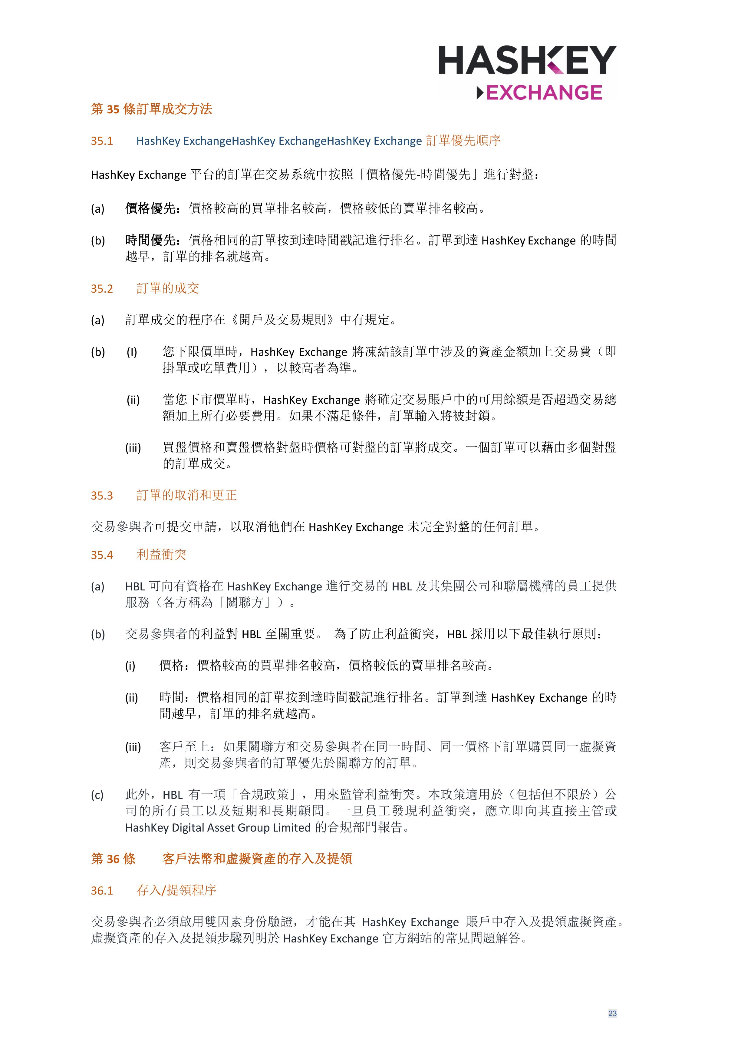 HashKey Exchange Rules 20240702 v3.0 CHN (Traditional)_clean-σ¢╛τëç-22.jpg