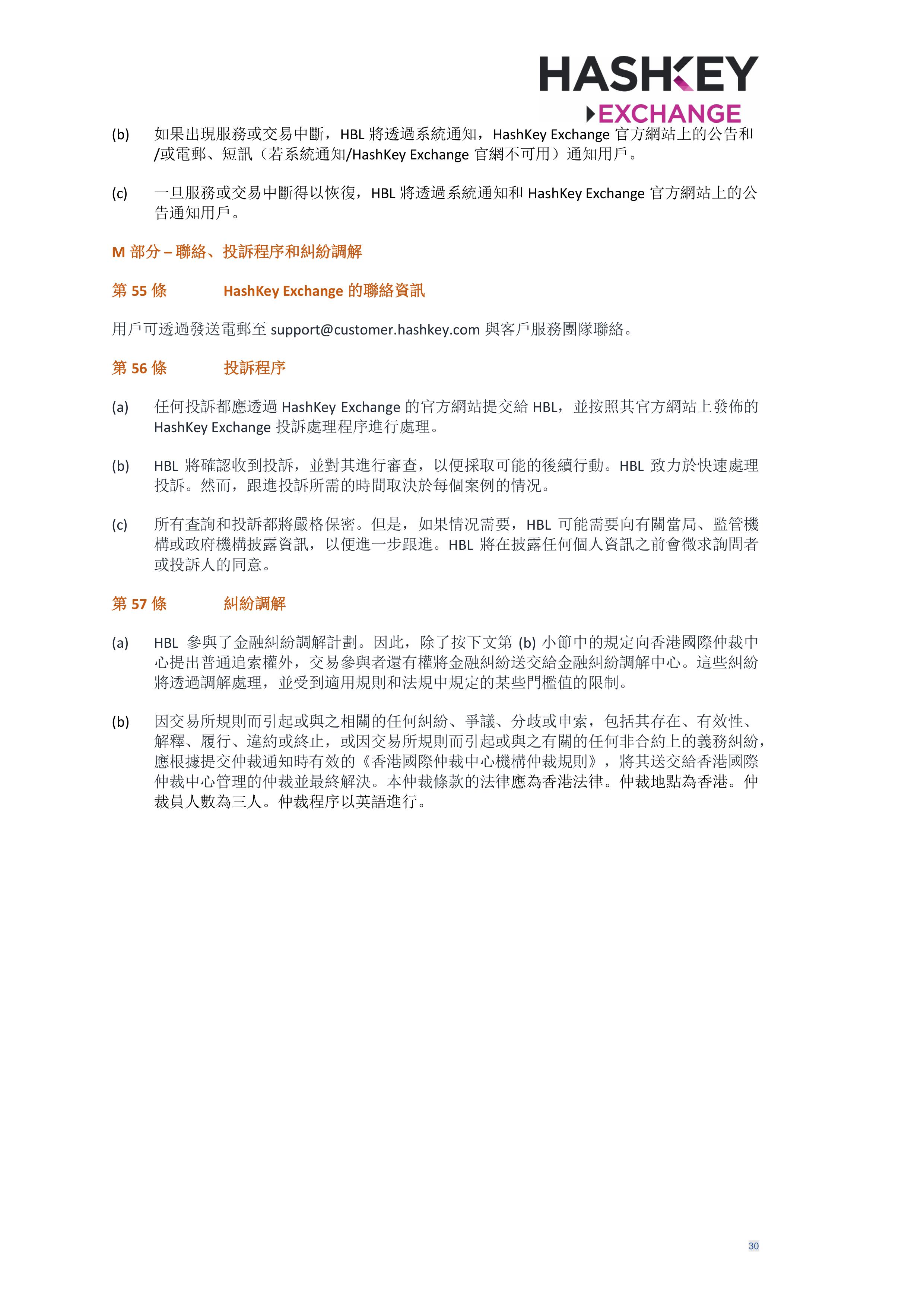 HashKey Exchange Rules 20240702 v3.0 CHN (Traditional)_clean-σ¢╛τëç-29.jpg