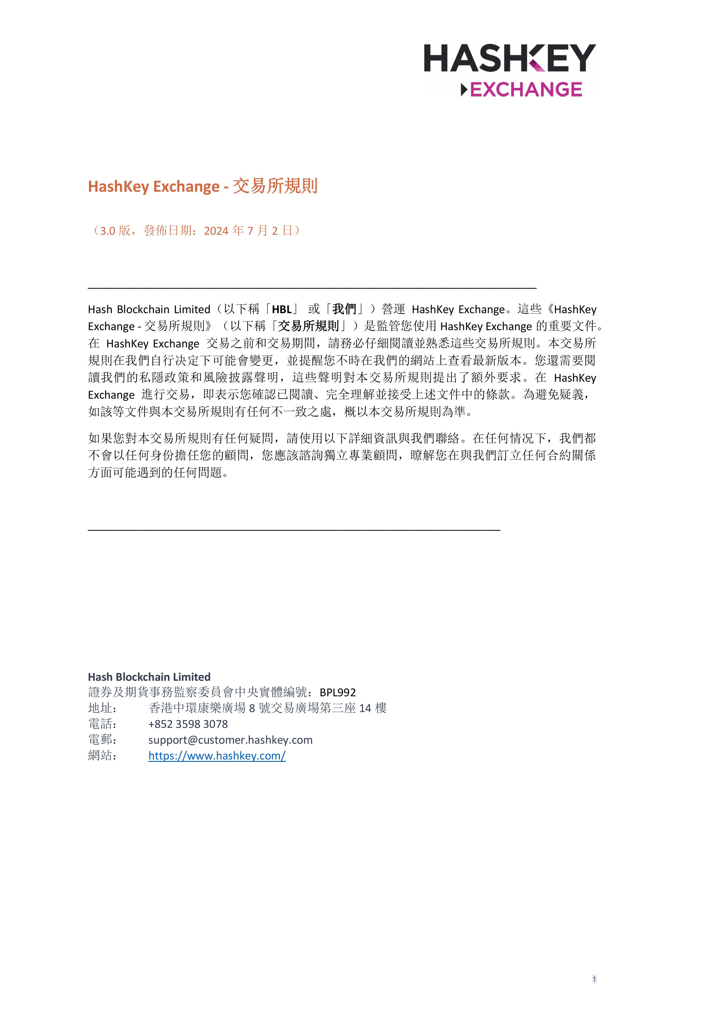 HashKey Exchange Rules 20240702 v3.0 CHN (Traditional)_clean-σ¢╛τëç-0.jpg