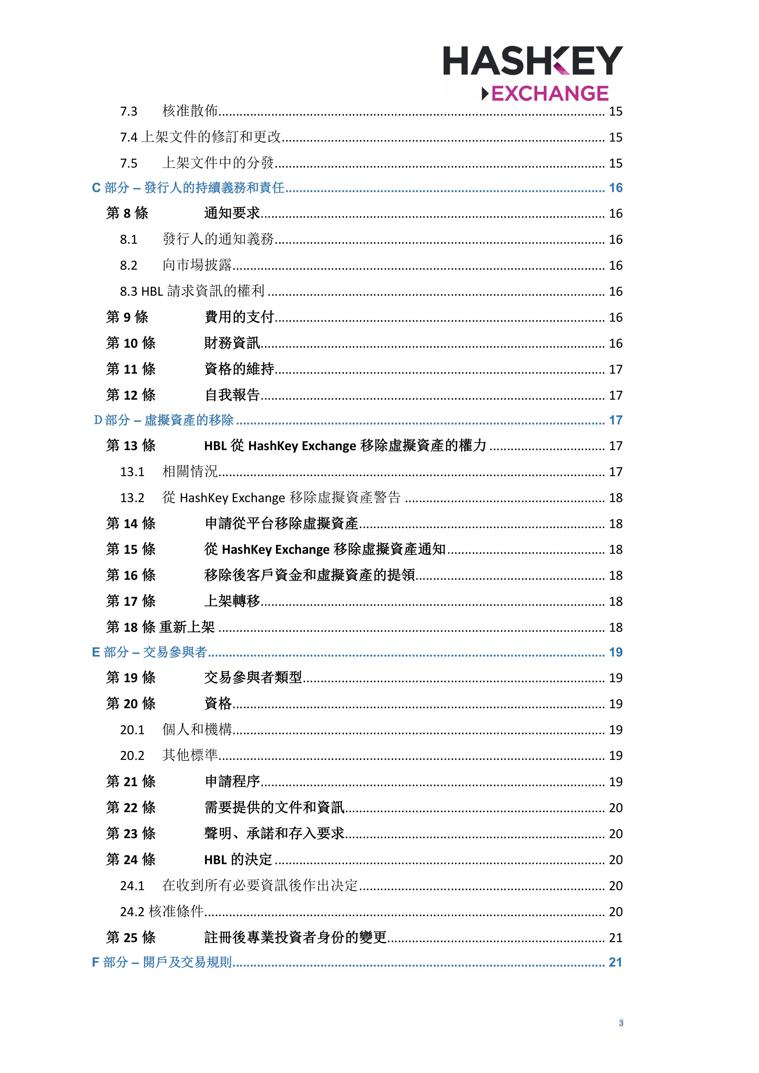HashKey Exchange Rules 20240702 v3.0 CHN (Traditional)_clean-σ¢╛τëç-2.jpg