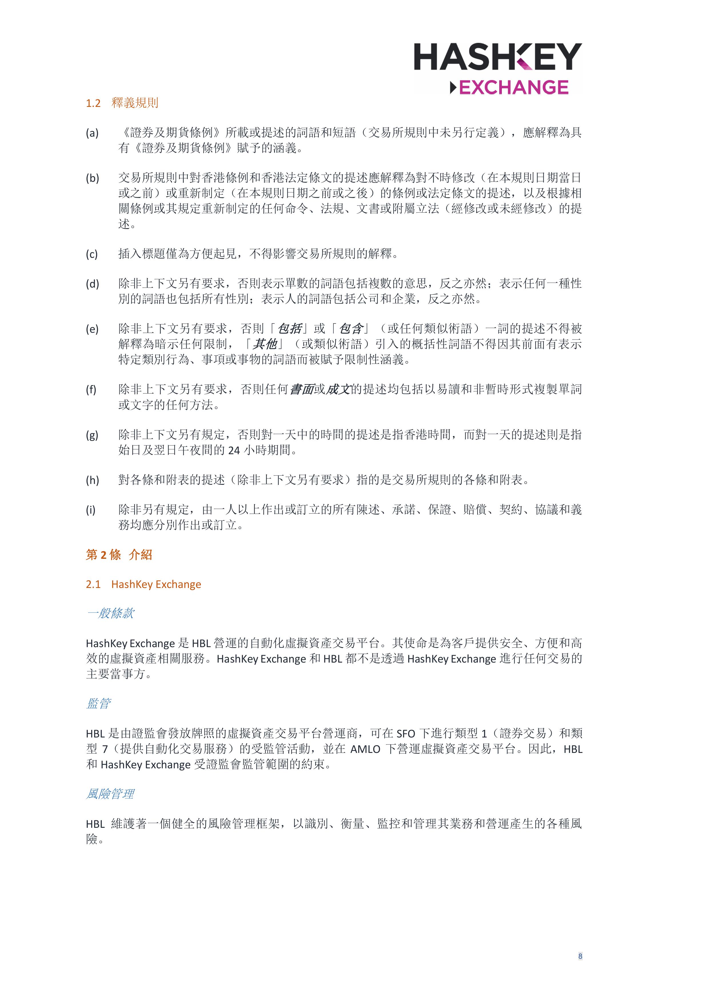 HashKey Exchange Rules 20240702 v3.0 CHN (Traditional)_clean-σ¢╛τëç-7.jpg