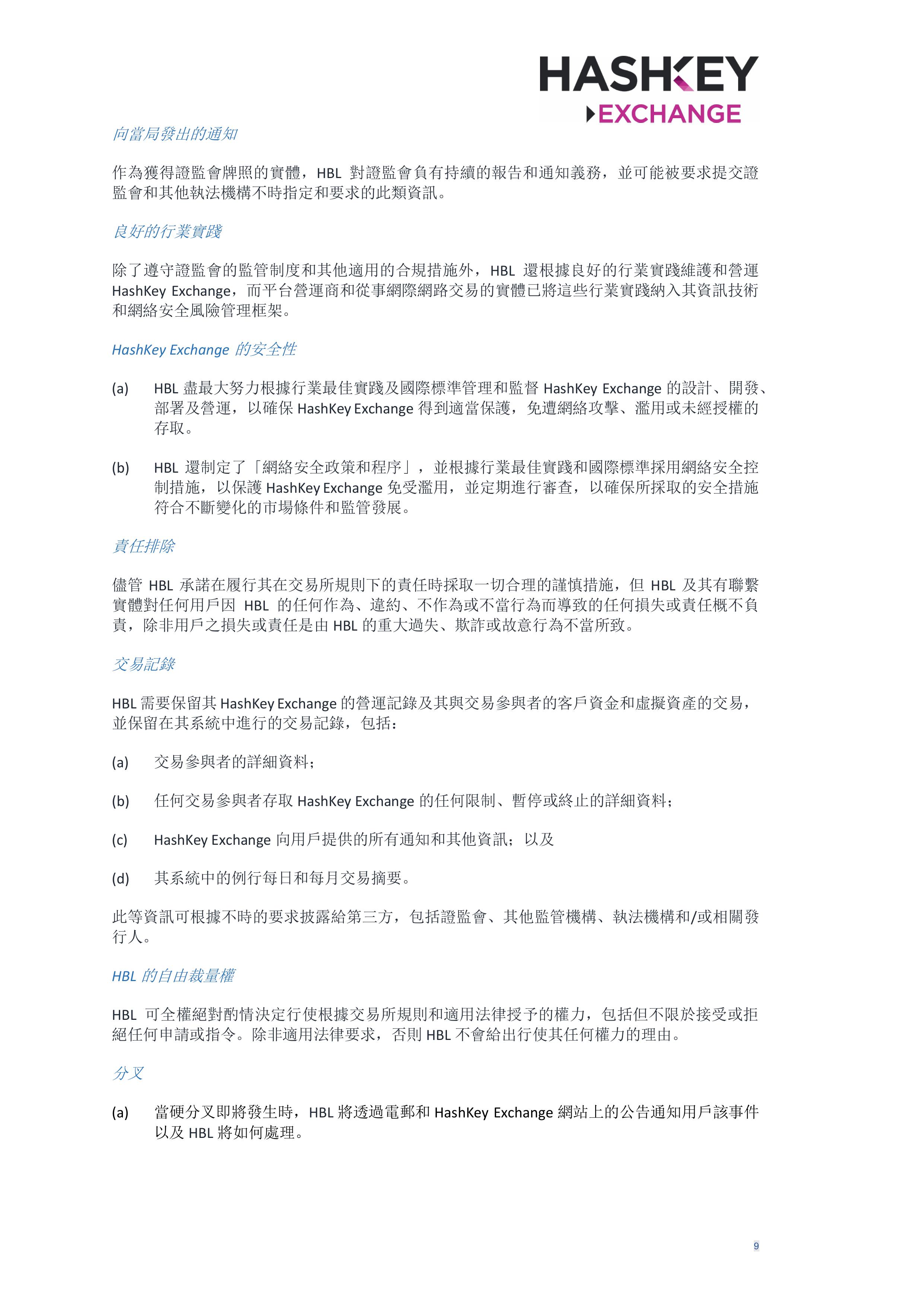 HashKey Exchange Rules 20240702 v3.0 CHN (Traditional)_clean-σ¢╛τëç-8.jpg