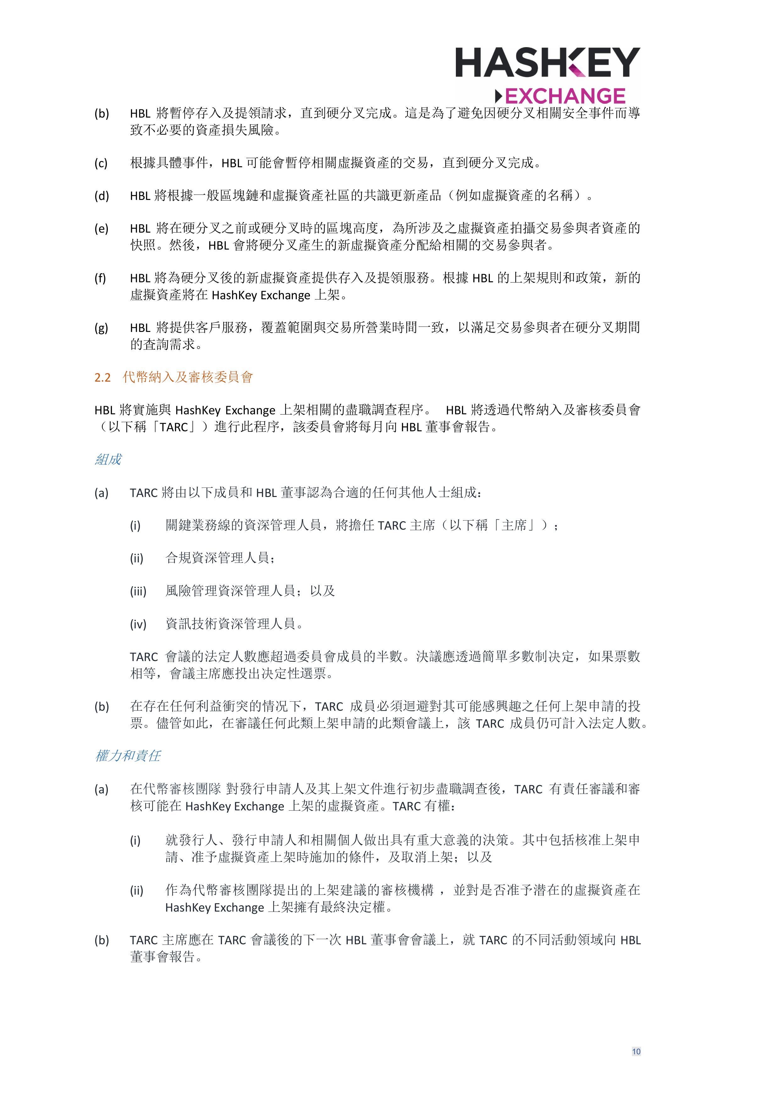 HashKey Exchange Rules 20240702 v3.0 CHN (Traditional)_clean-σ¢╛τëç-9.jpg