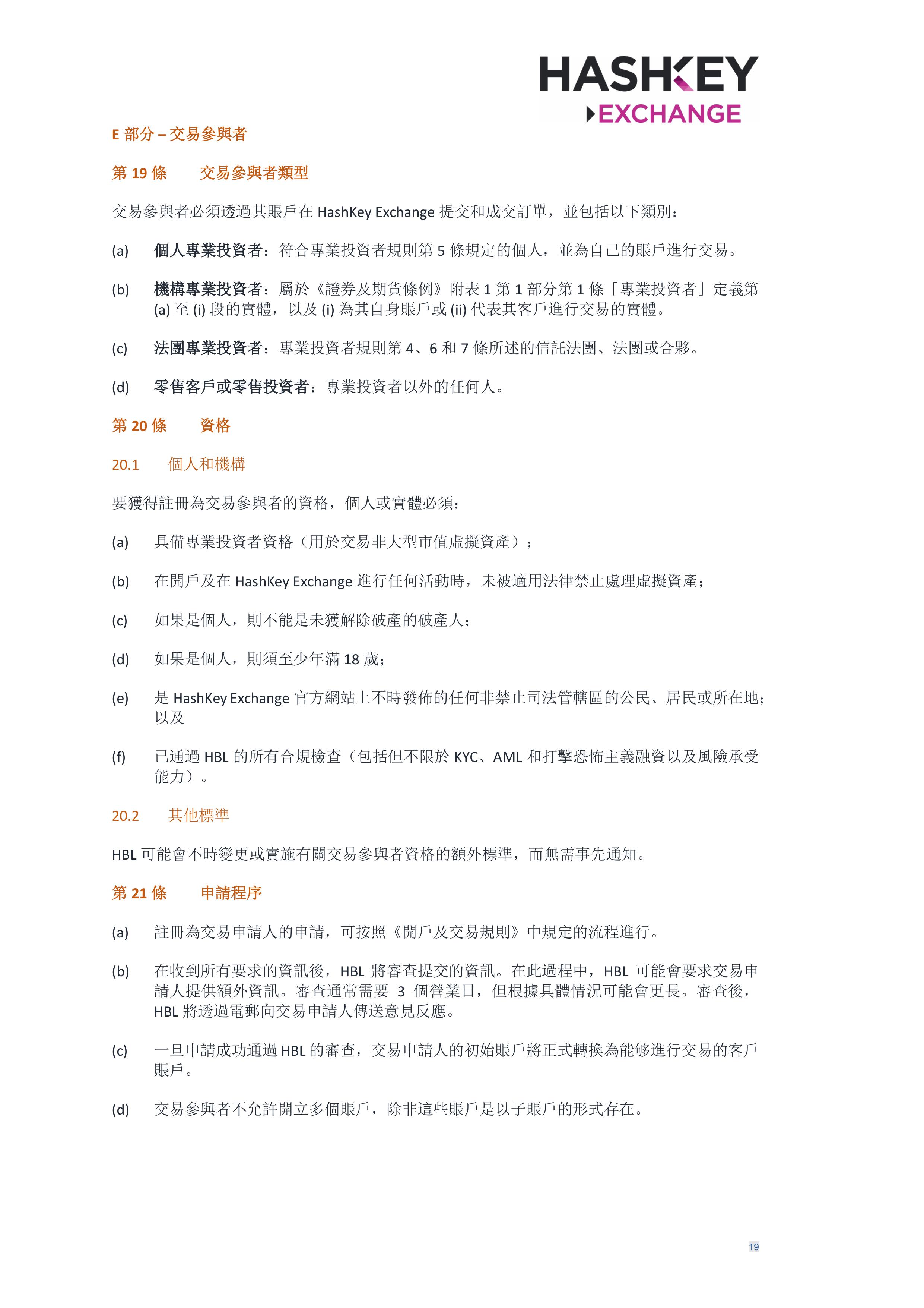 HashKey Exchange Rules 20240702 v3.0 CHN (Traditional)_clean-σ¢╛τëç-18.jpg