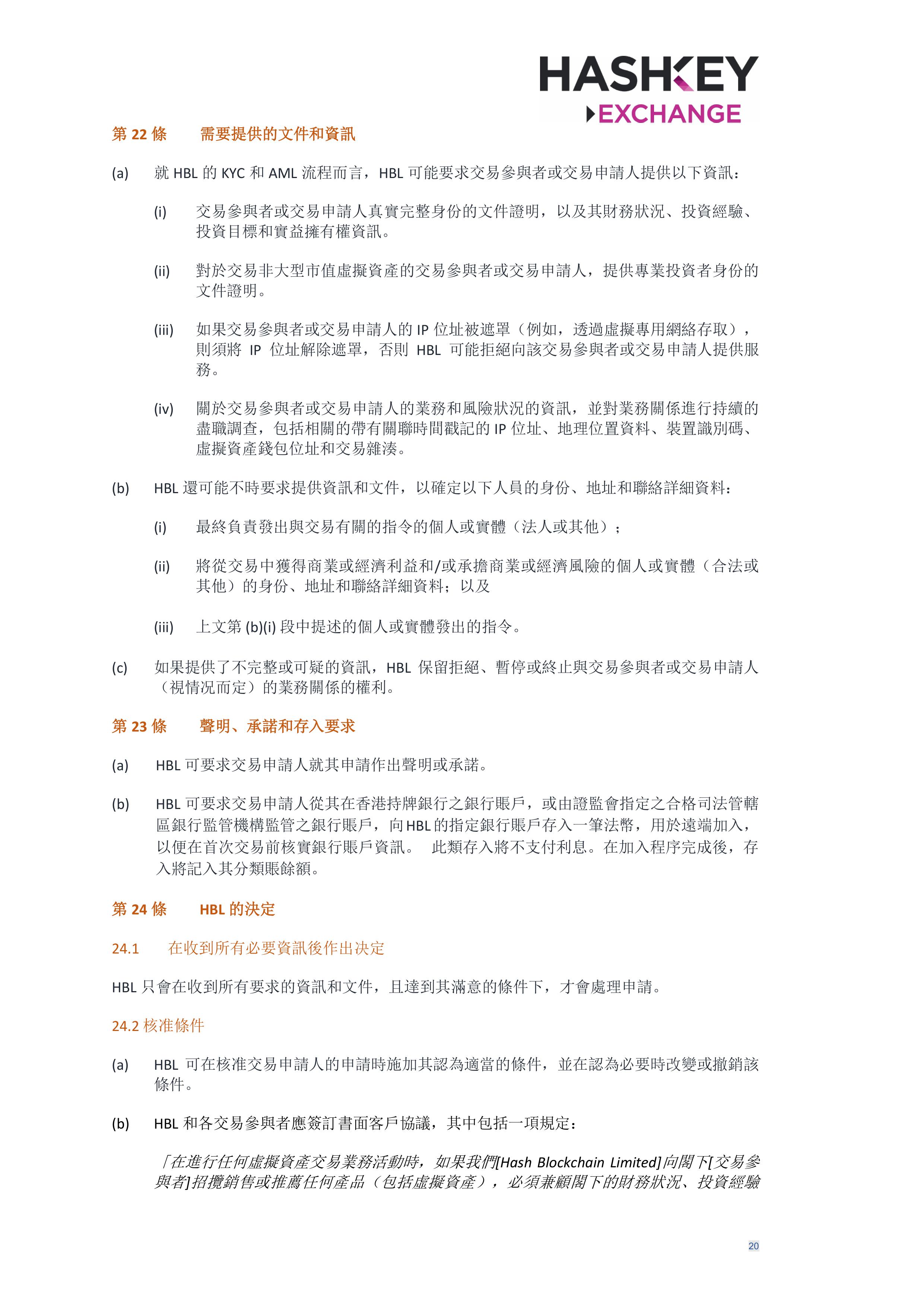 HashKey Exchange Rules 20240702 v3.0 CHN (Traditional)_clean-σ¢╛τëç-19.jpg