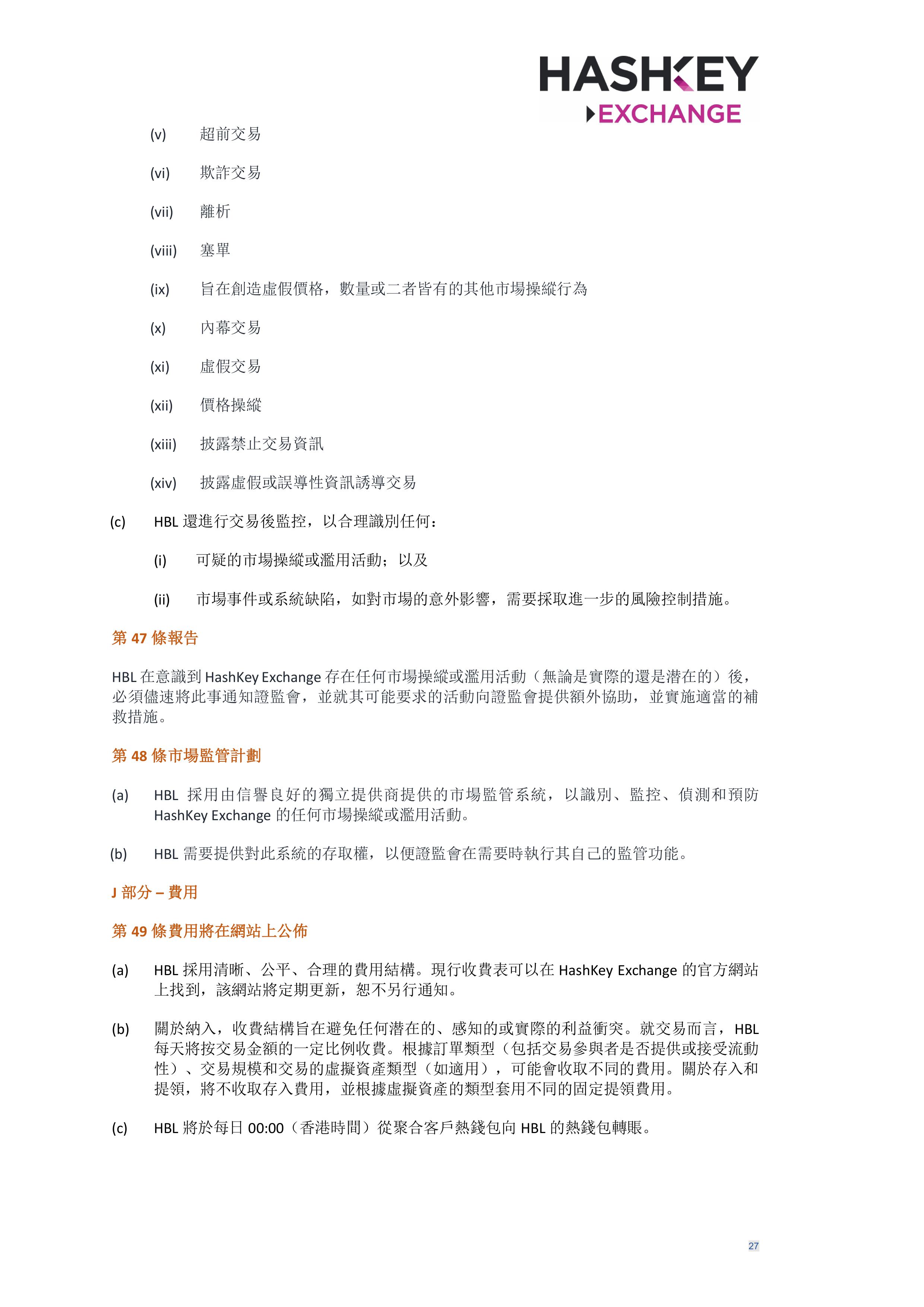 HashKey Exchange Rules 20240702 v3.0 CHN (Traditional)_clean-σ¢╛τëç-26.jpg