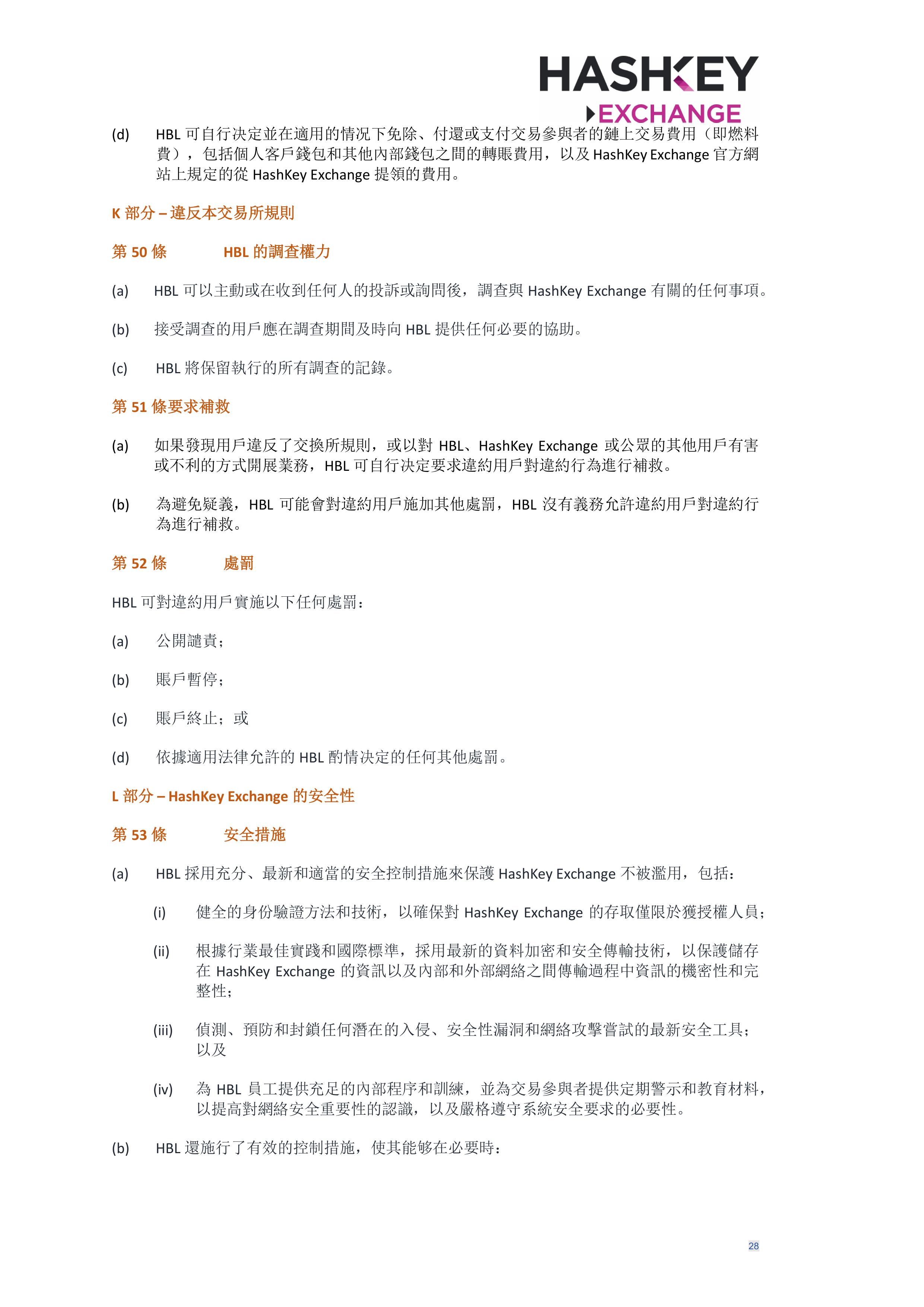 HashKey Exchange Rules 20240702 v3.0 CHN (Traditional)_clean-σ¢╛τëç-27.jpg