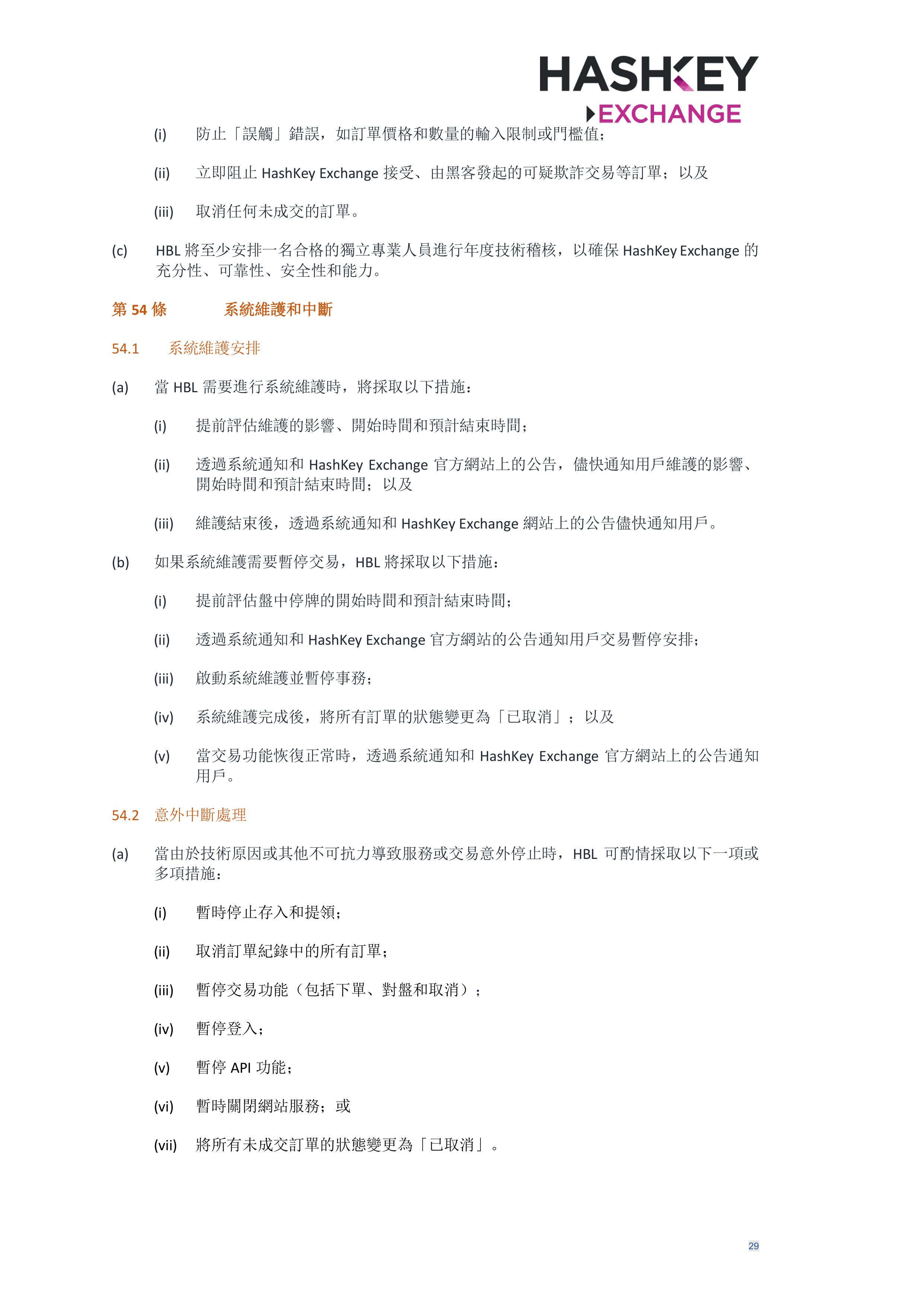 HashKey Exchange Rules 20240702 v3.0 CHN (Traditional)_clean-σ¢╛τëç-28.jpg
