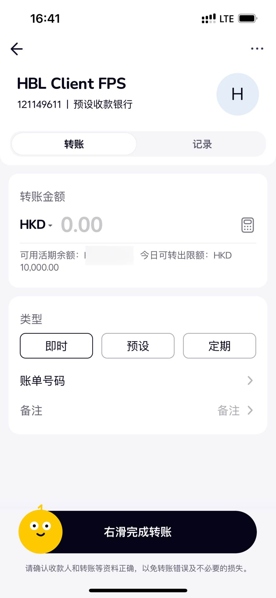 FPS ID 充值指南– HashKey Exchange