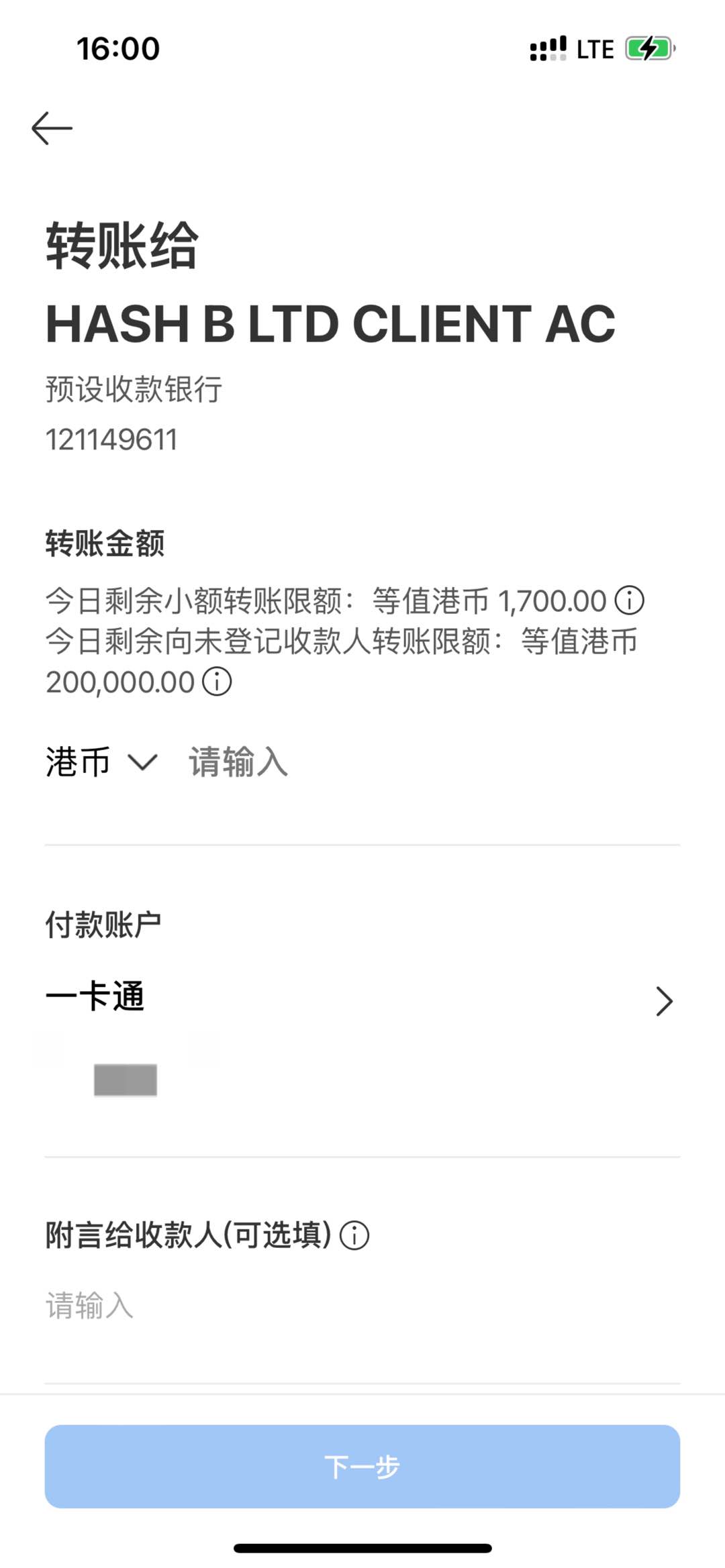 FPS ID 充值指南– HashKey Exchange